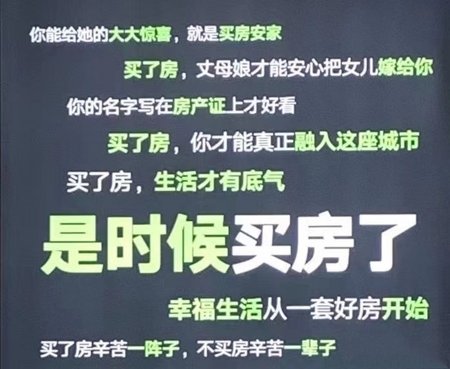 中國的文案高手們,有一半都在賣房!