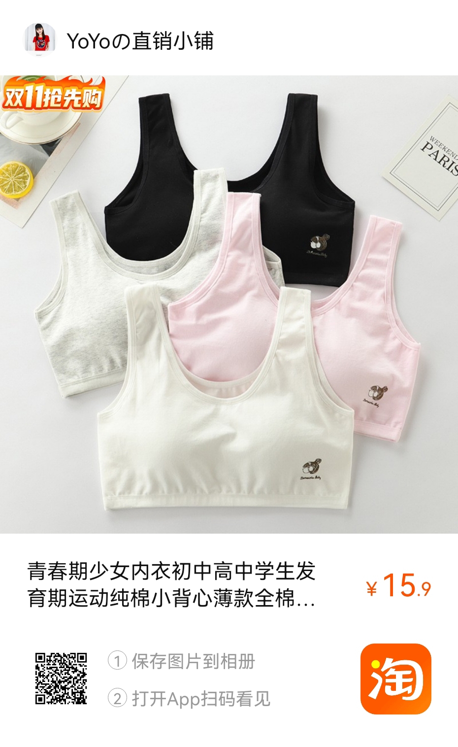 少女内衣发育期小背心纯棉防凸点儿童中大童内穿裹胸7岁8岁9岁小学生