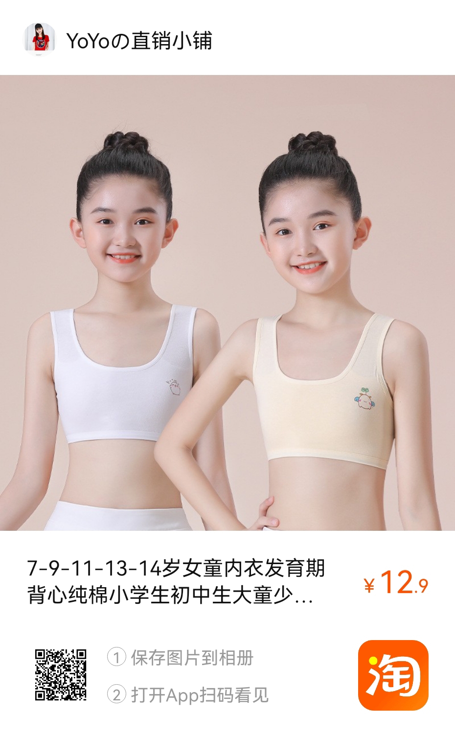 女童内衣发育期小背心纯棉防凸点,舒适透气钢圈小女孩抹胸,初中生