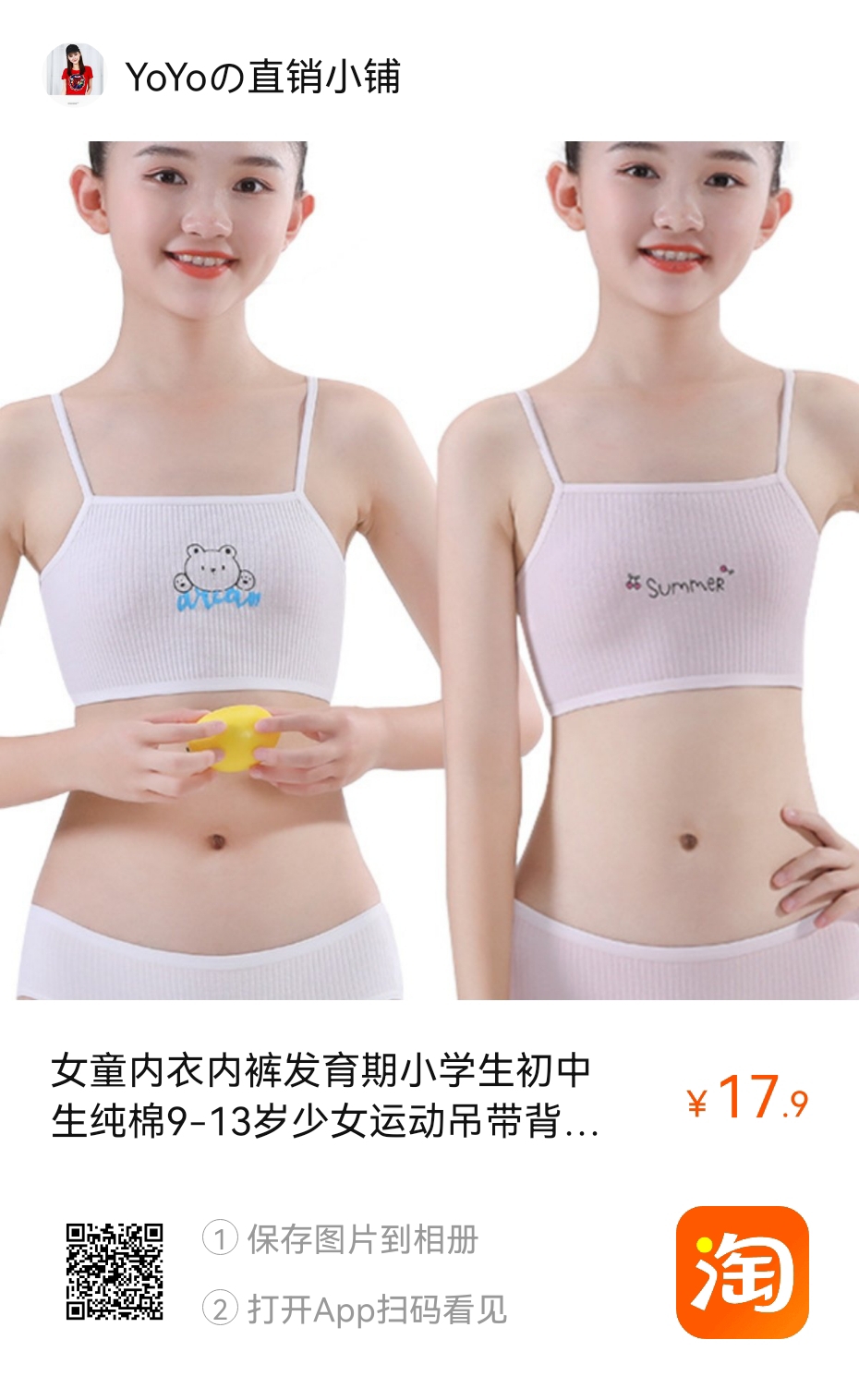 小背心纯棉透气无钢圈运动抹胸儿童女生初中生中学生小学生文胸9一13
