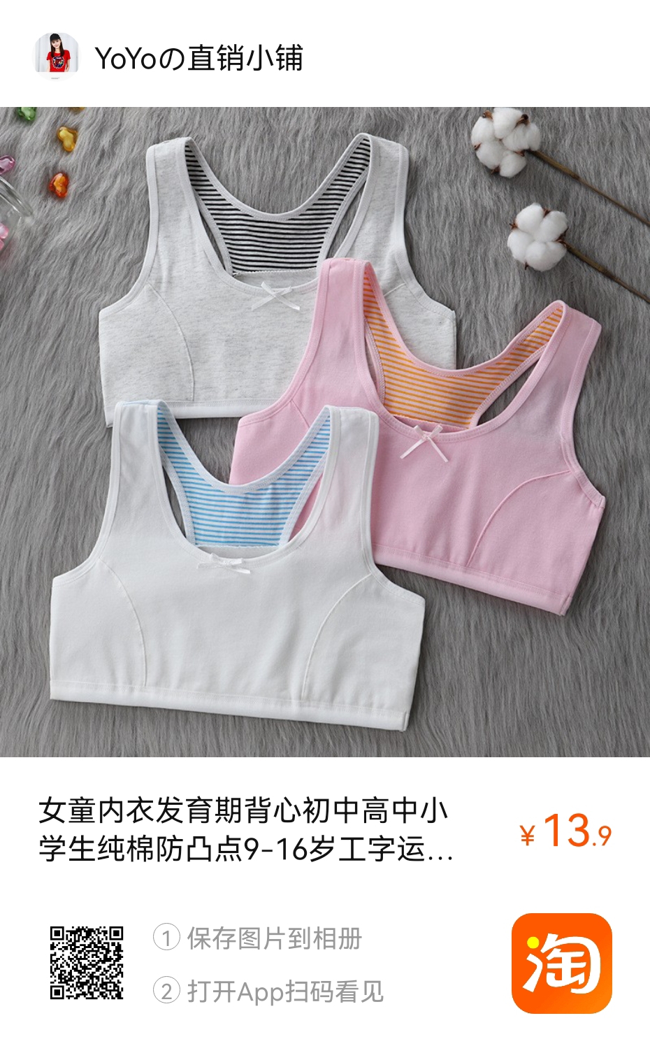 少女内衣发育期小背心初中生中学生高中生文胸10一13岁儿童大童女生