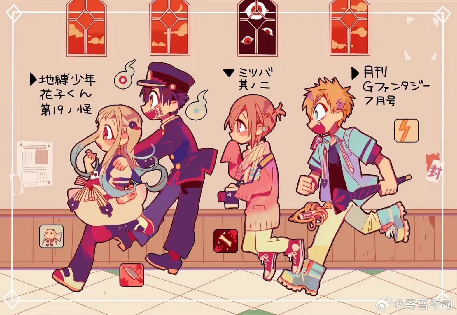 了呜呜呜呜呜呜呜……(当我是凑字吧^o^反正都疯了~)#地缚少年花子君