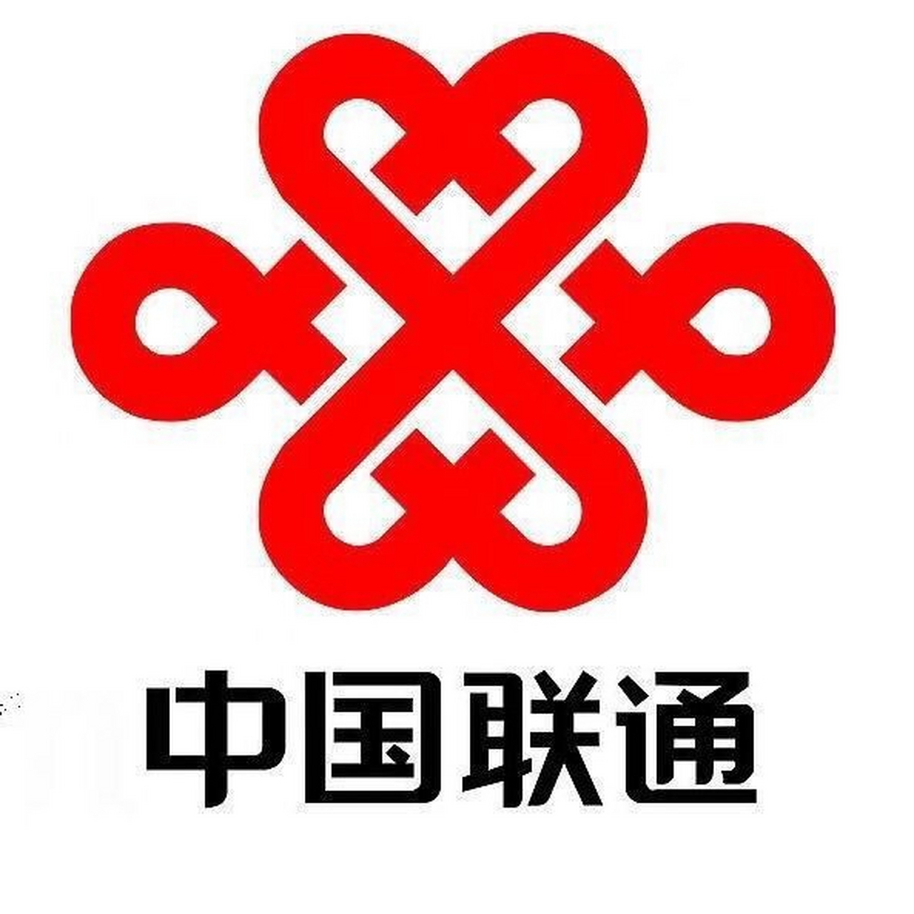 中国联通
