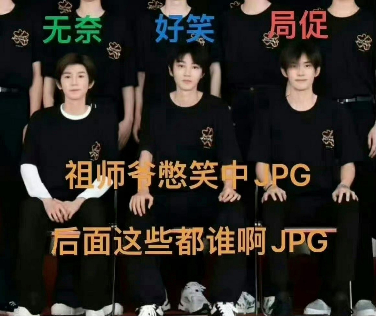 时代峰峻大合照,tfboys辈分最大,四代同堂哈哈哈,王俊凯表情真的好