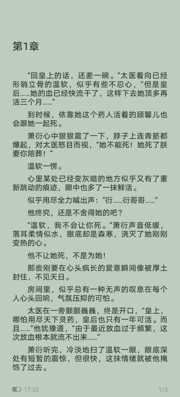 抖音完结《温软 萧衍》古代短篇小说温软萧衍《萧衍温软》《萧衍温软
