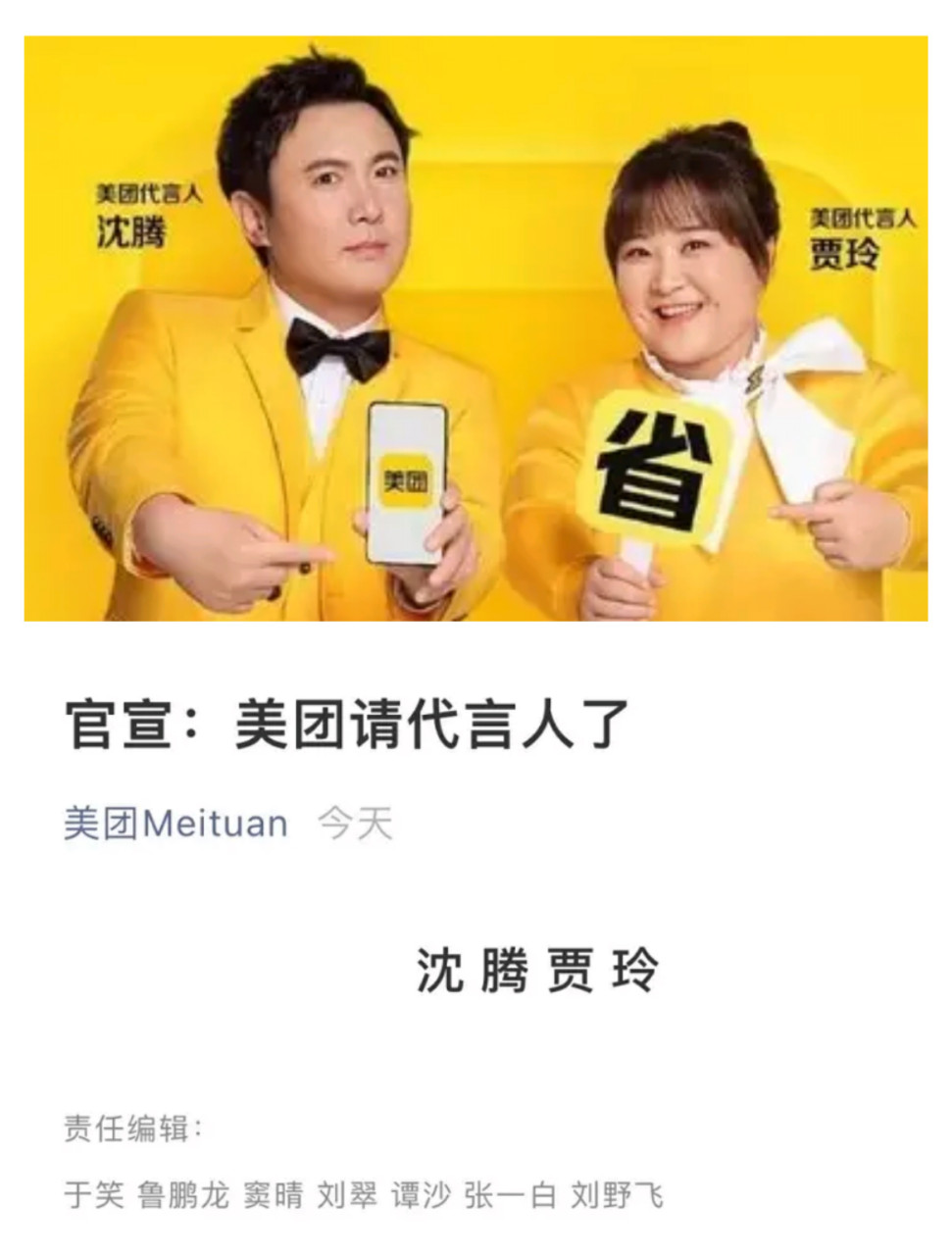 12月4日,美团官宣"省叔叔"沈腾与"零妹妹"贾玲成为代言人.