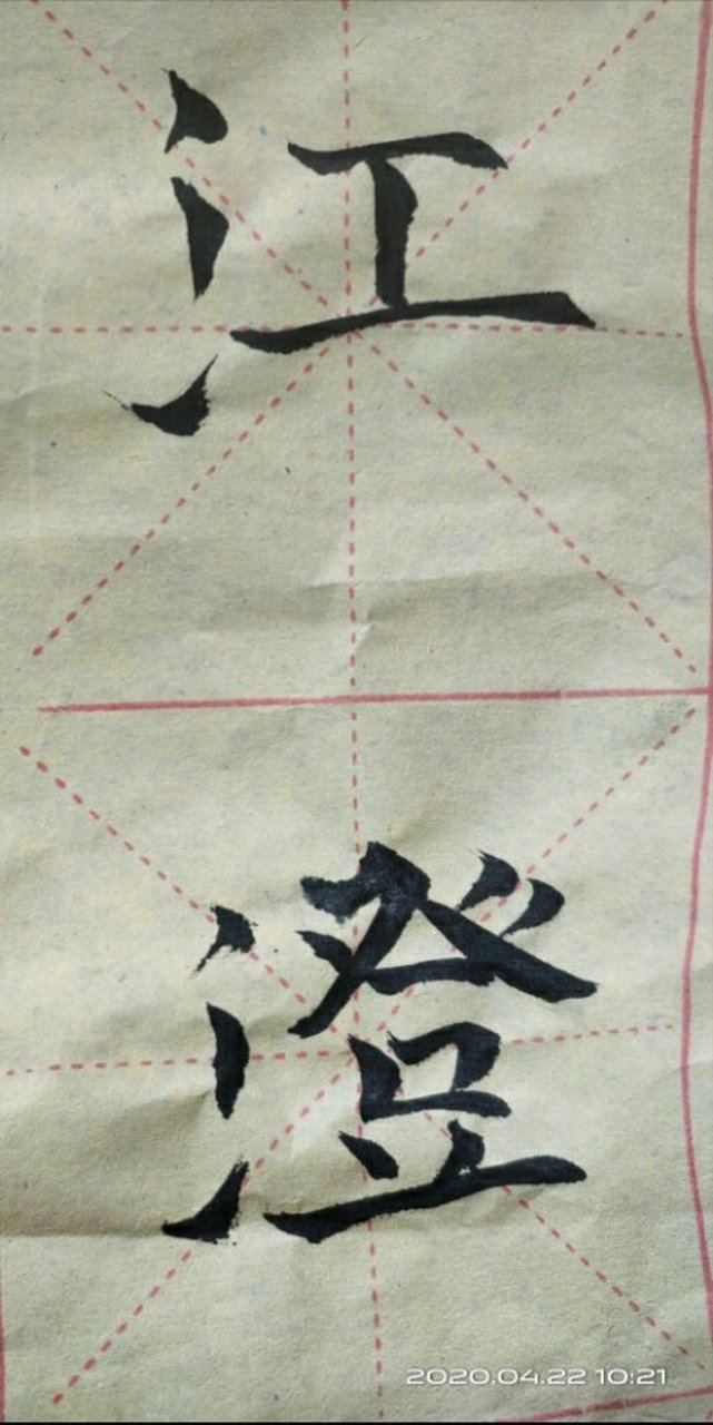 同体@fujingyi 字写的真好康[嘿哈][嘿哈]忽略我的,只康内容就好[嘻嘻