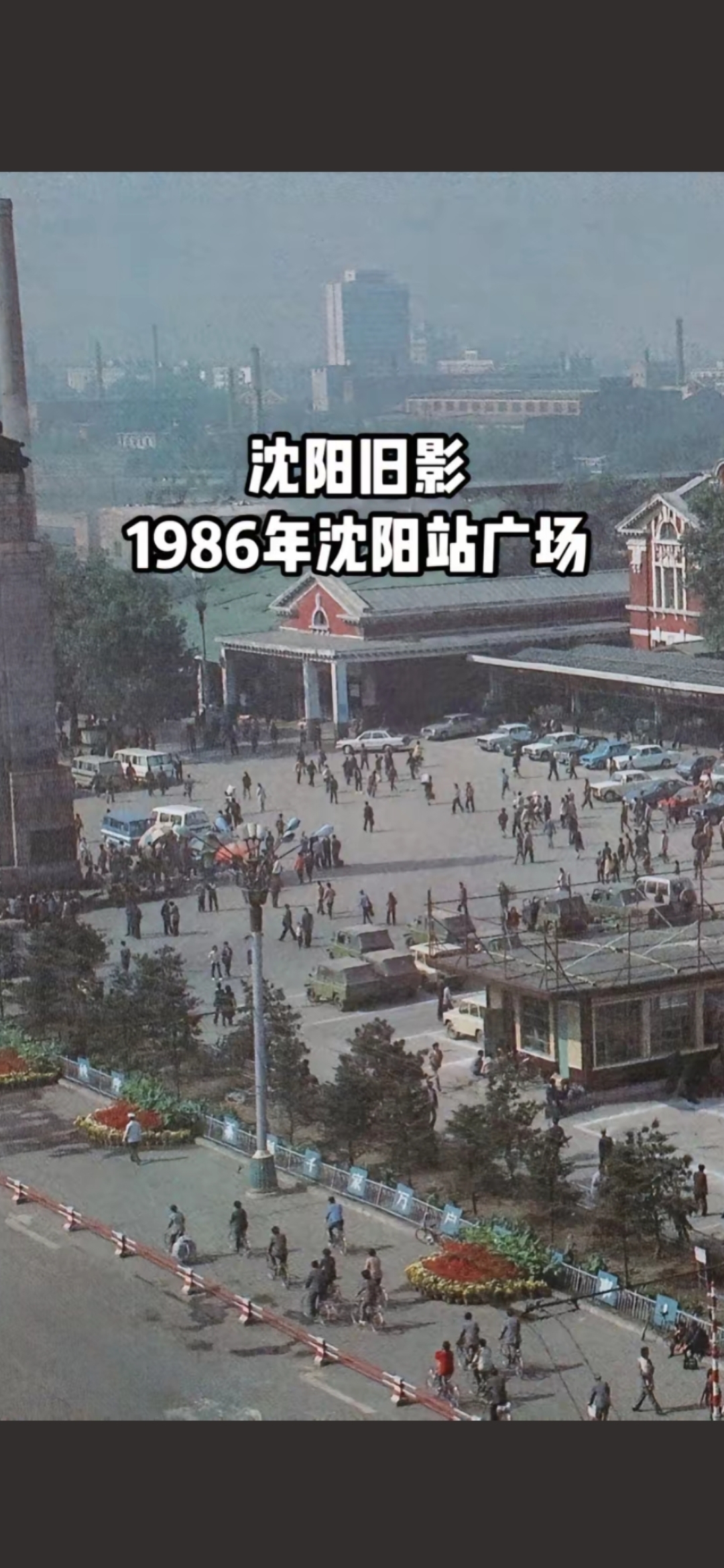 90年代的沈阳图片