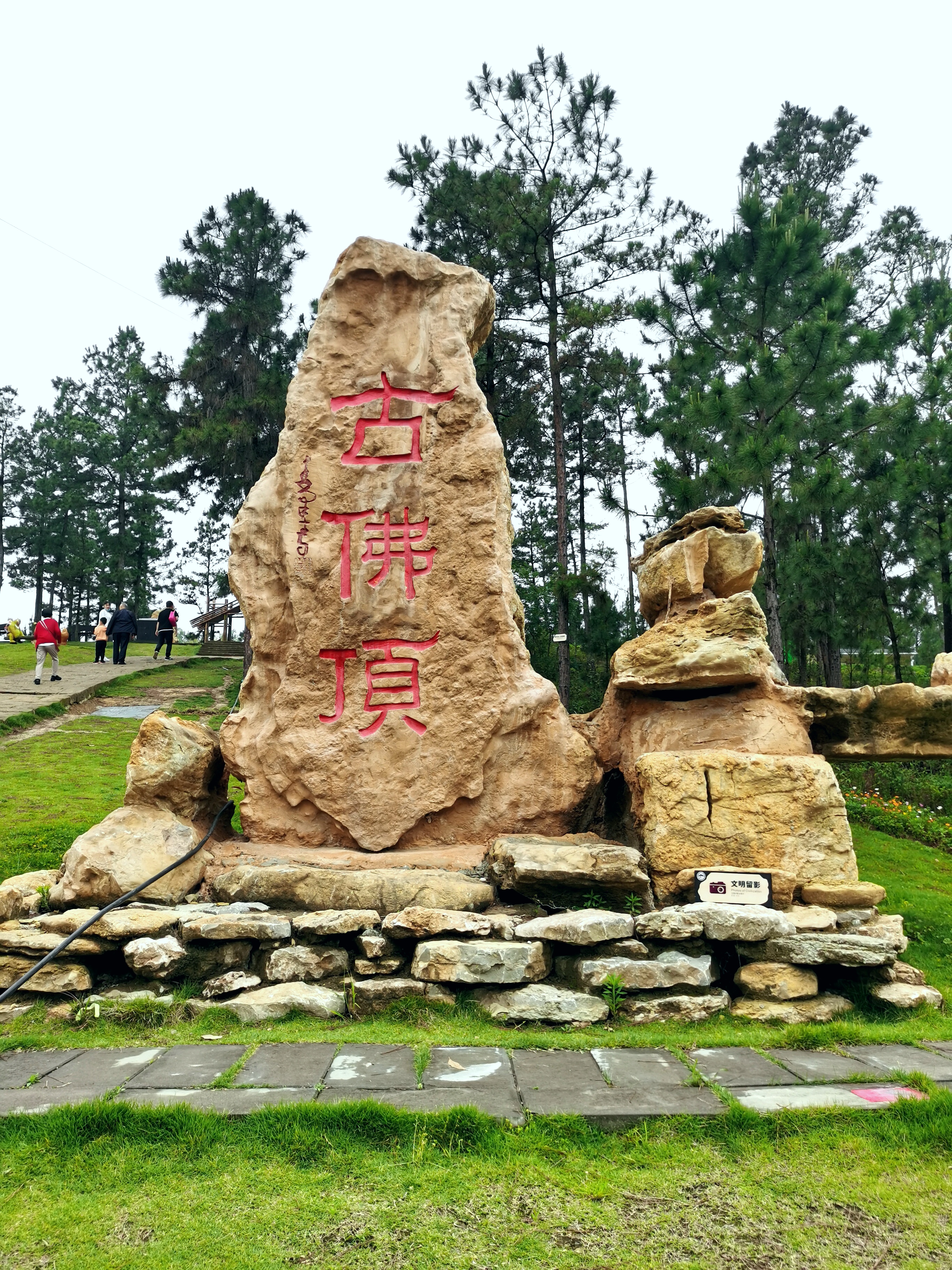 千年古佛顶, 一绝盐煤道.