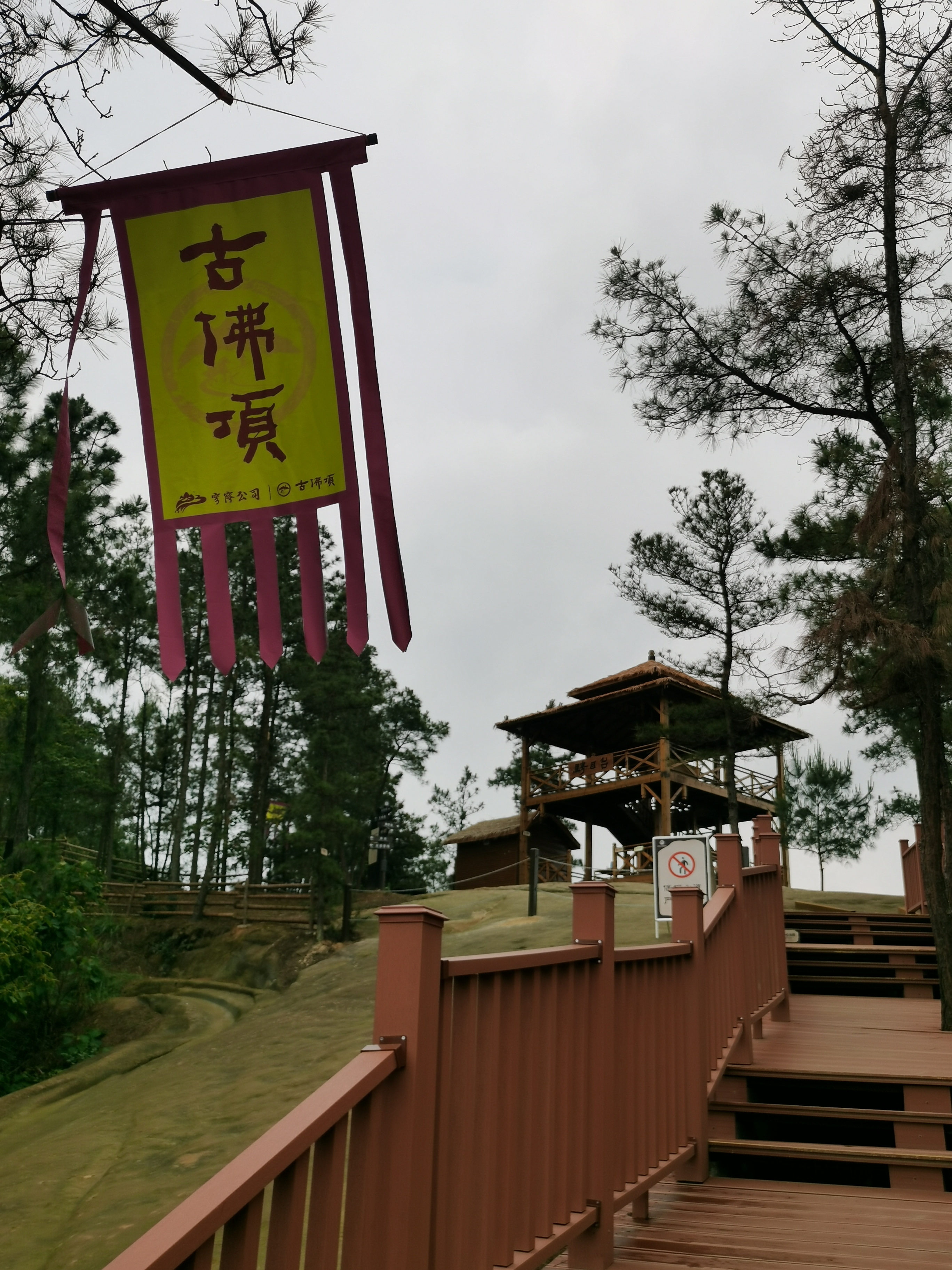 千年古佛顶, 一绝盐煤道.