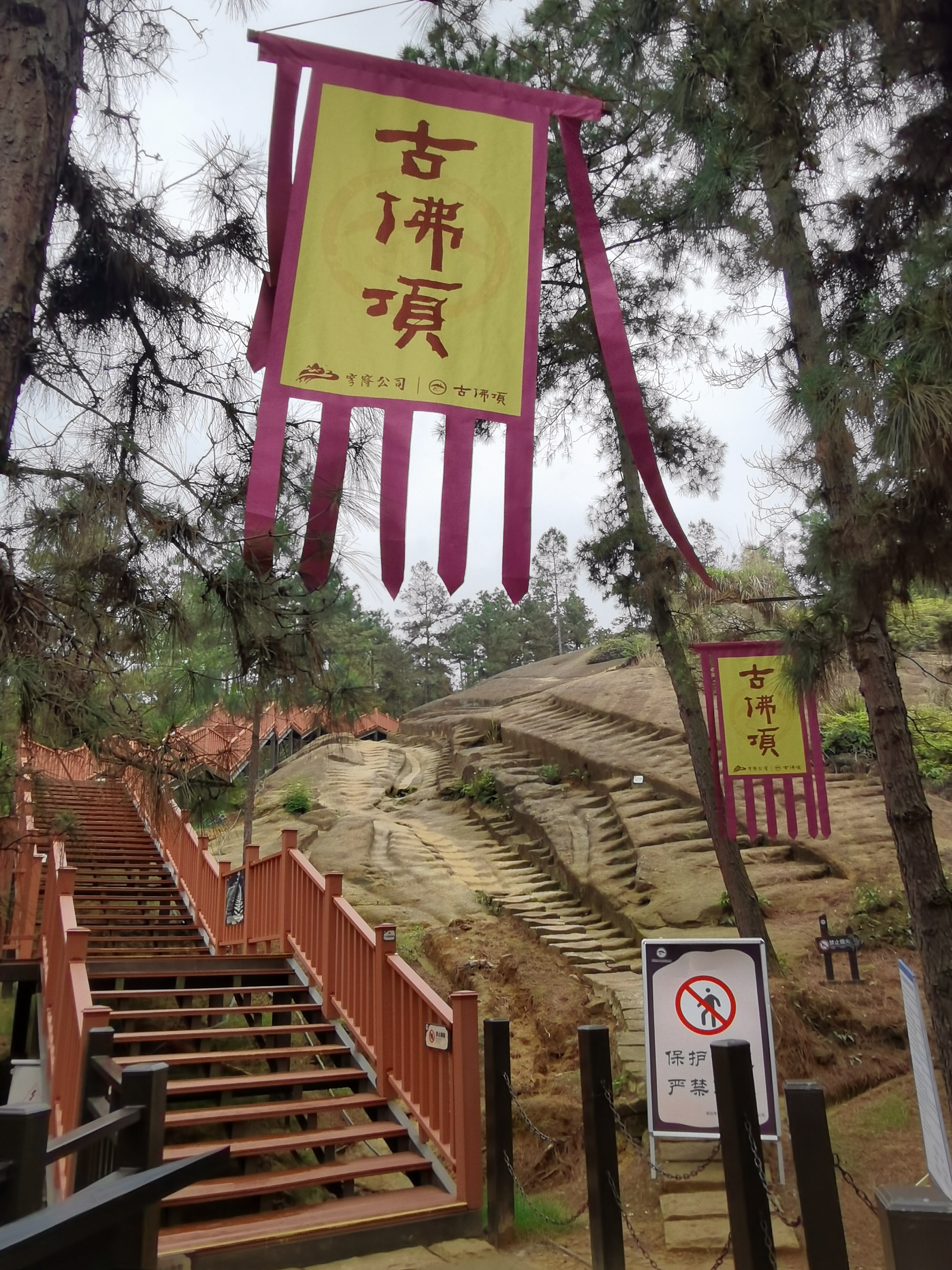 千年古佛顶, 一绝盐煤道.