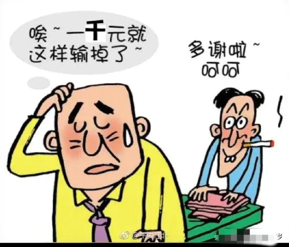 大家说我打麻将要账的图片赌博输光图片搞笑赌博输光搞笑表情包打钱的