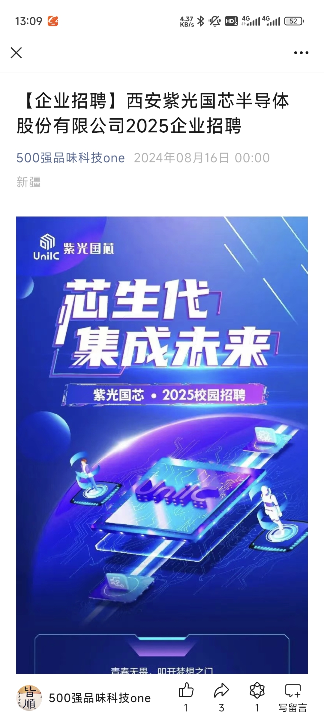 【企业招聘】西安紫光国芯半导体股份有限公司2025企业招聘#招聘