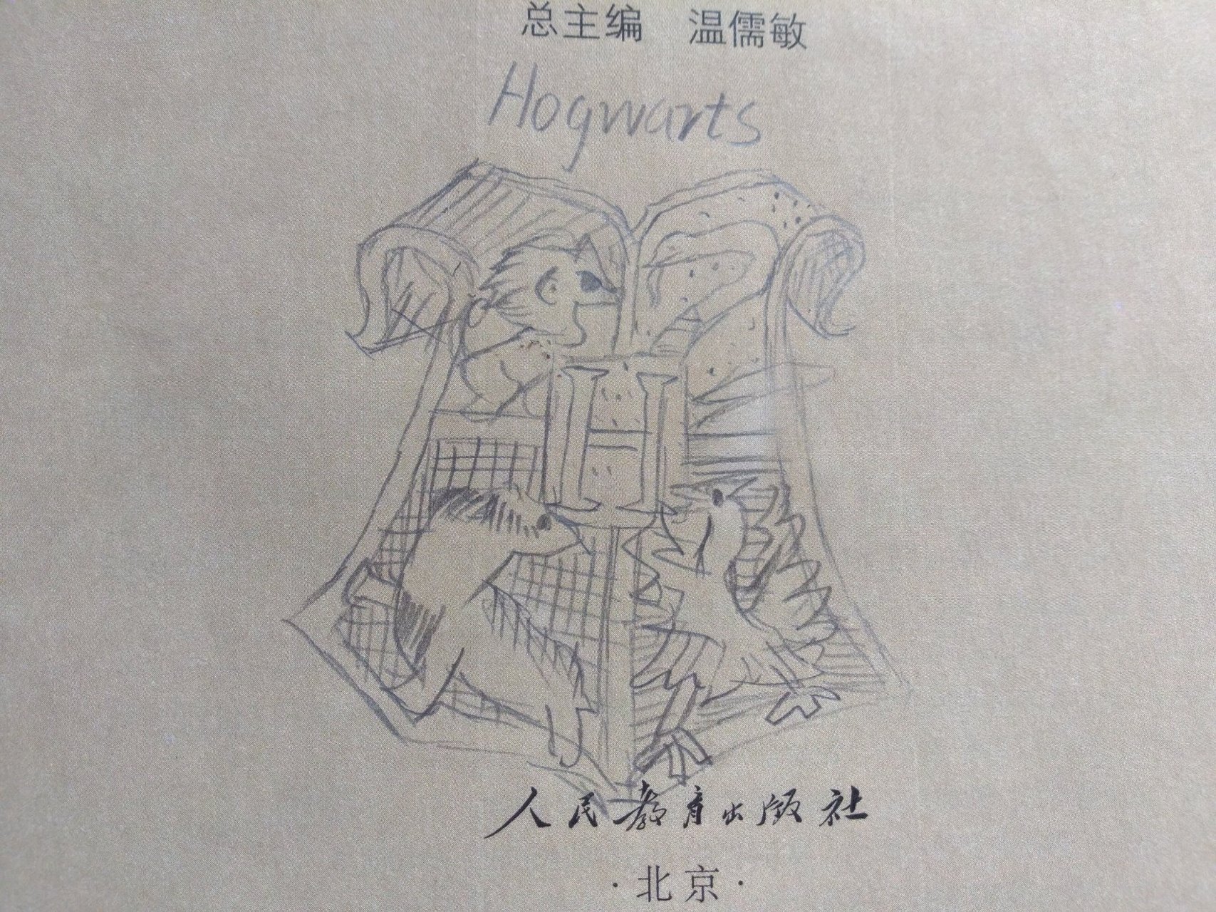 手绘的霍格沃茨魔法学校校徽