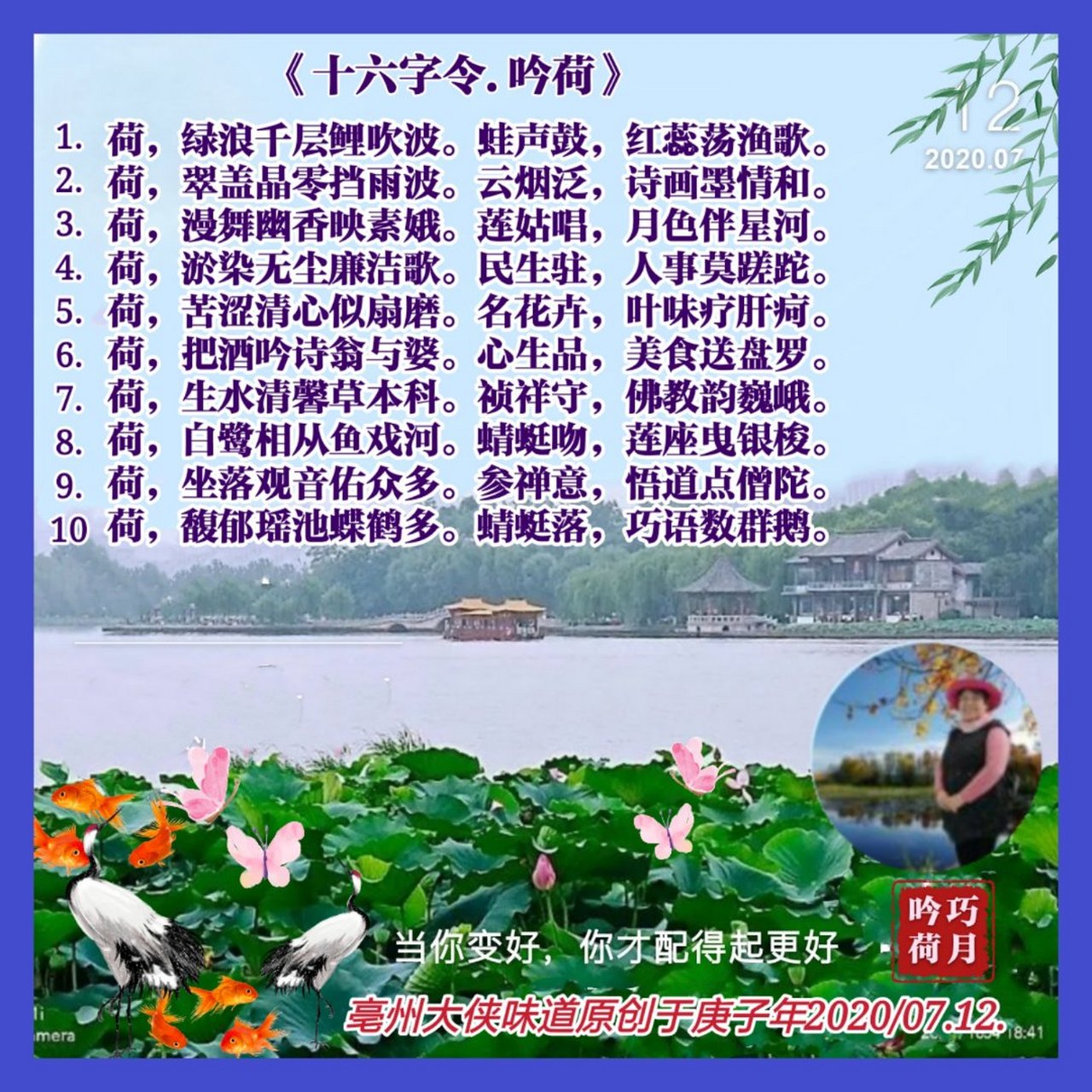 佛教文化# 十六字令:吟荷十首.内容见诗配图展示