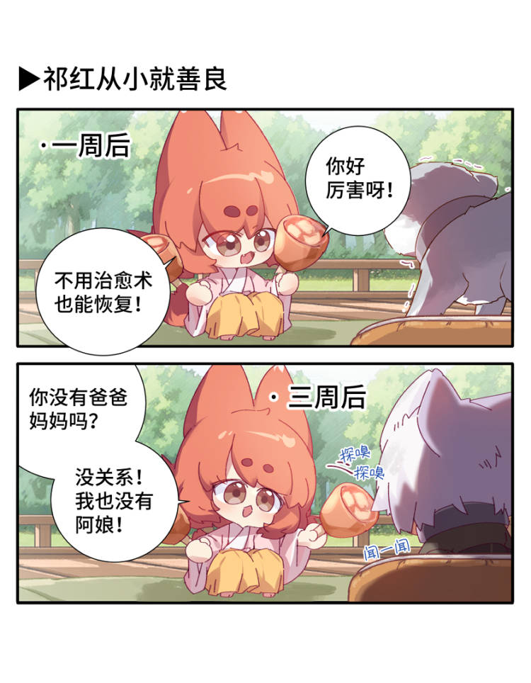 《猫之茗》漫画前传:《小小勇者》 02