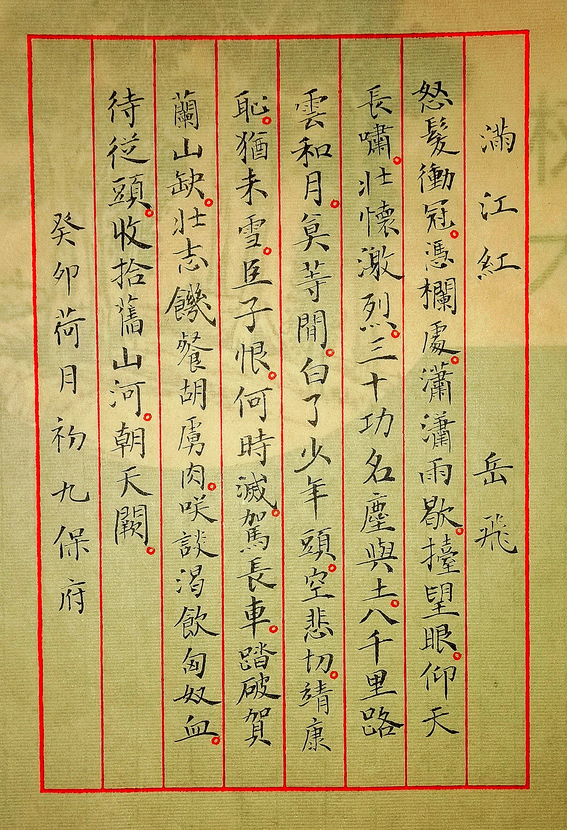 满江红字数图片