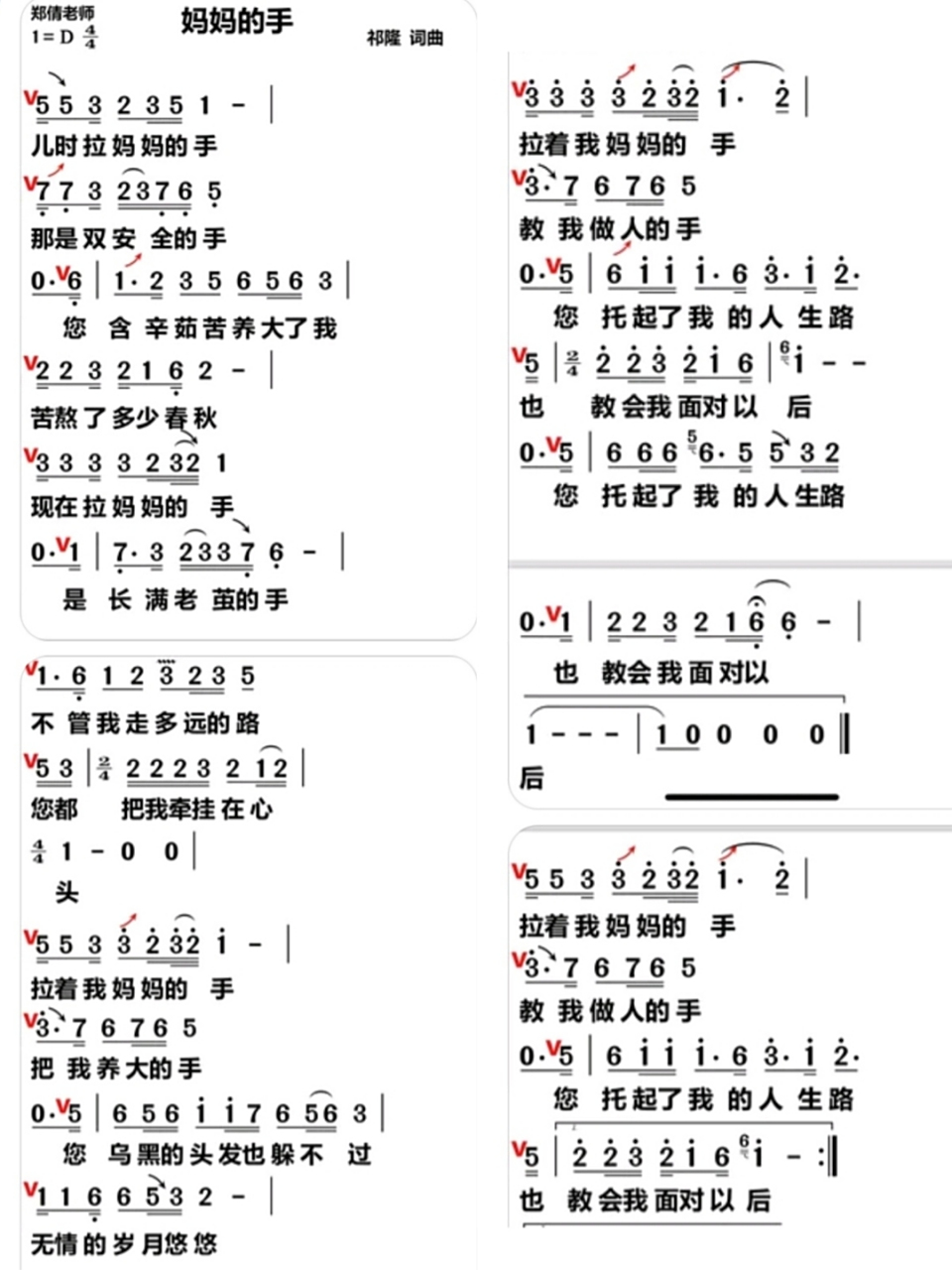 祁隆《妈妈的手》教唱版曲谱