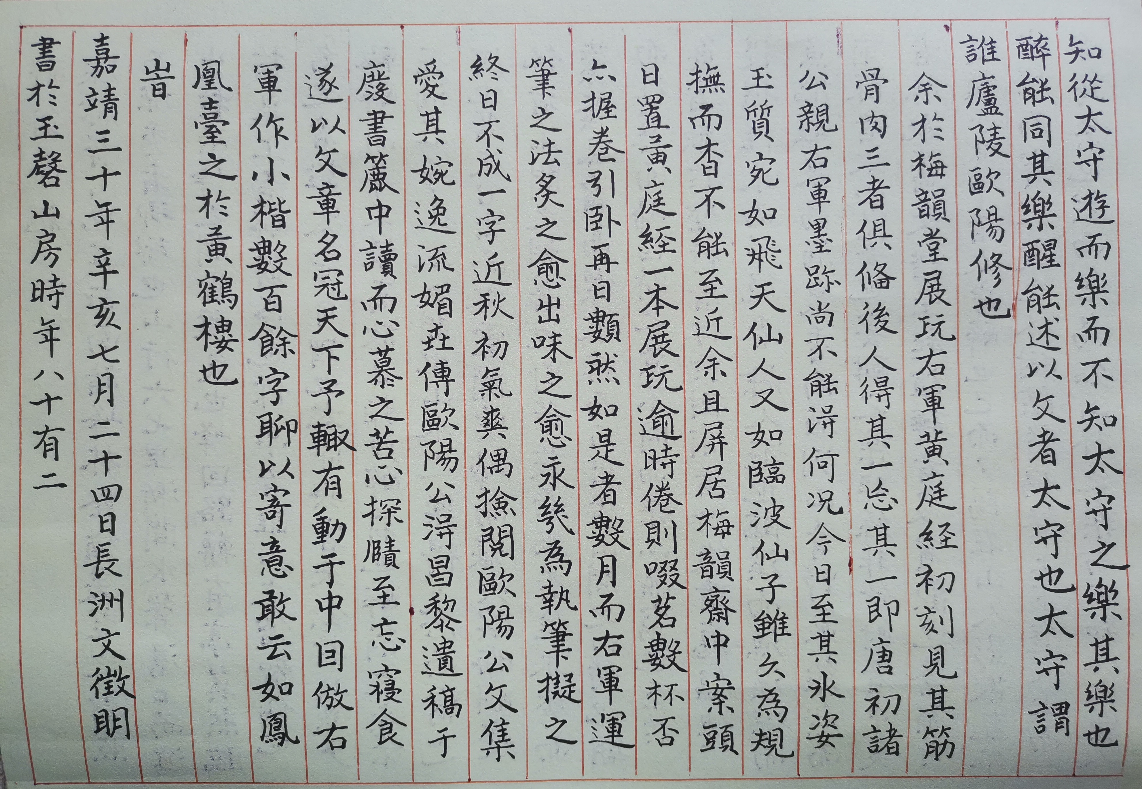 硬笔临文征明书醉翁亭记