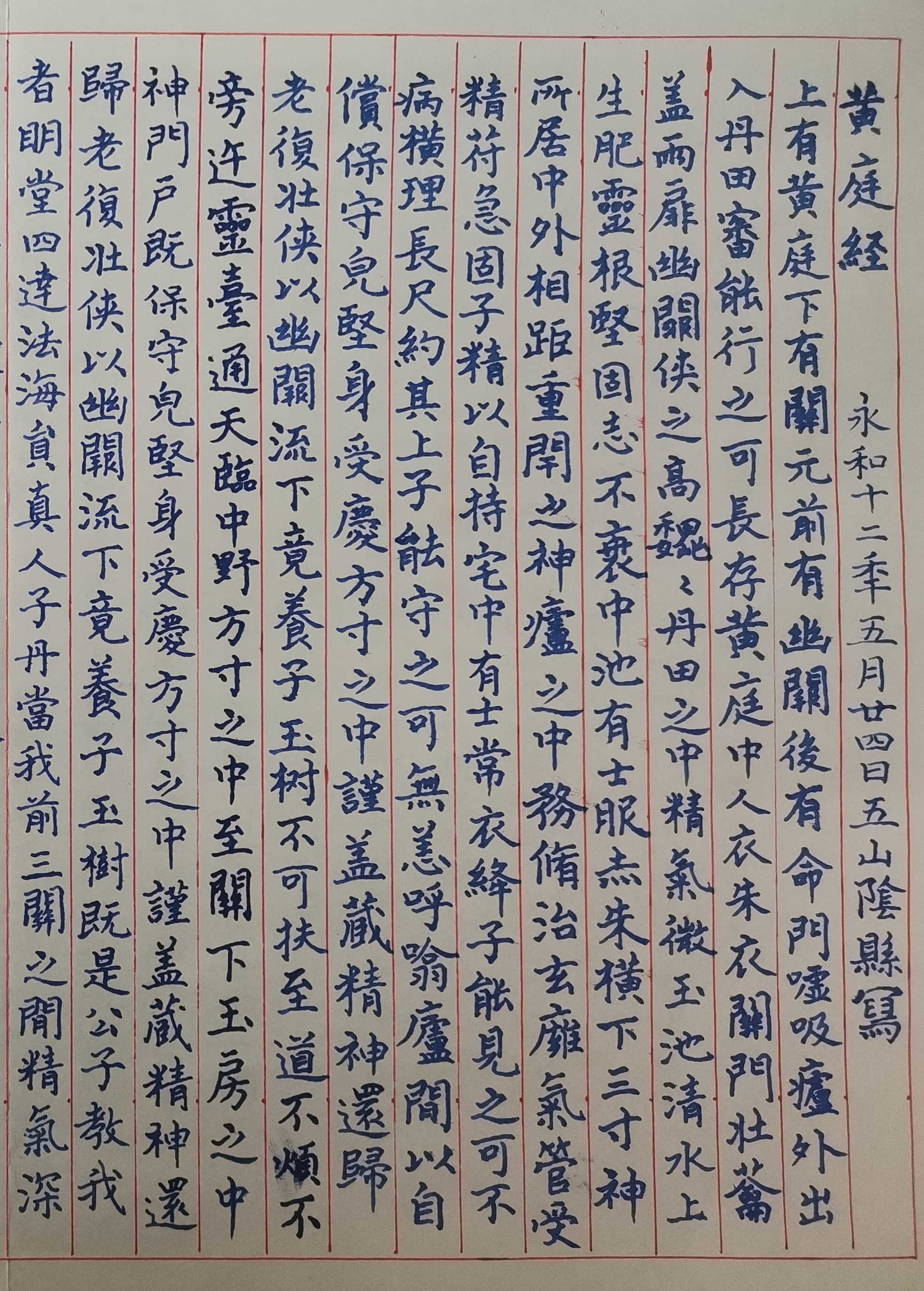 硬笔临黄庭经
