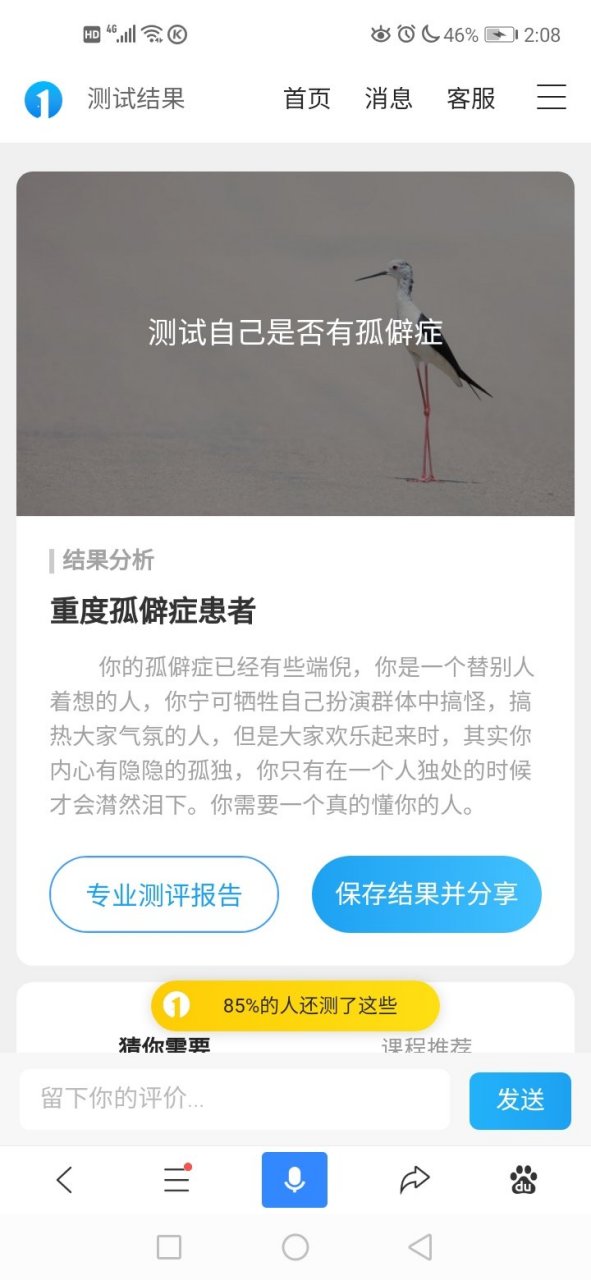 两种测试,两种结果.总结:我有孤僻症