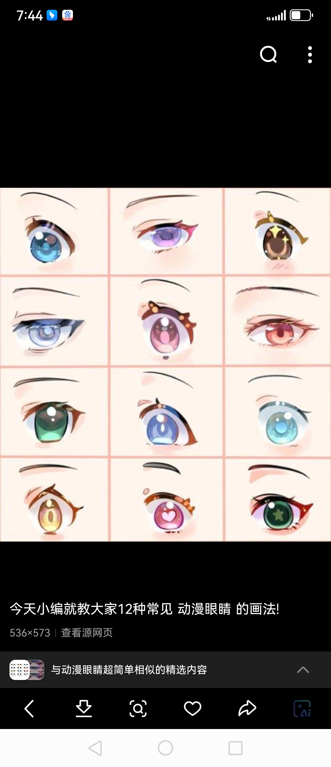 动漫眼睛(我是新人)