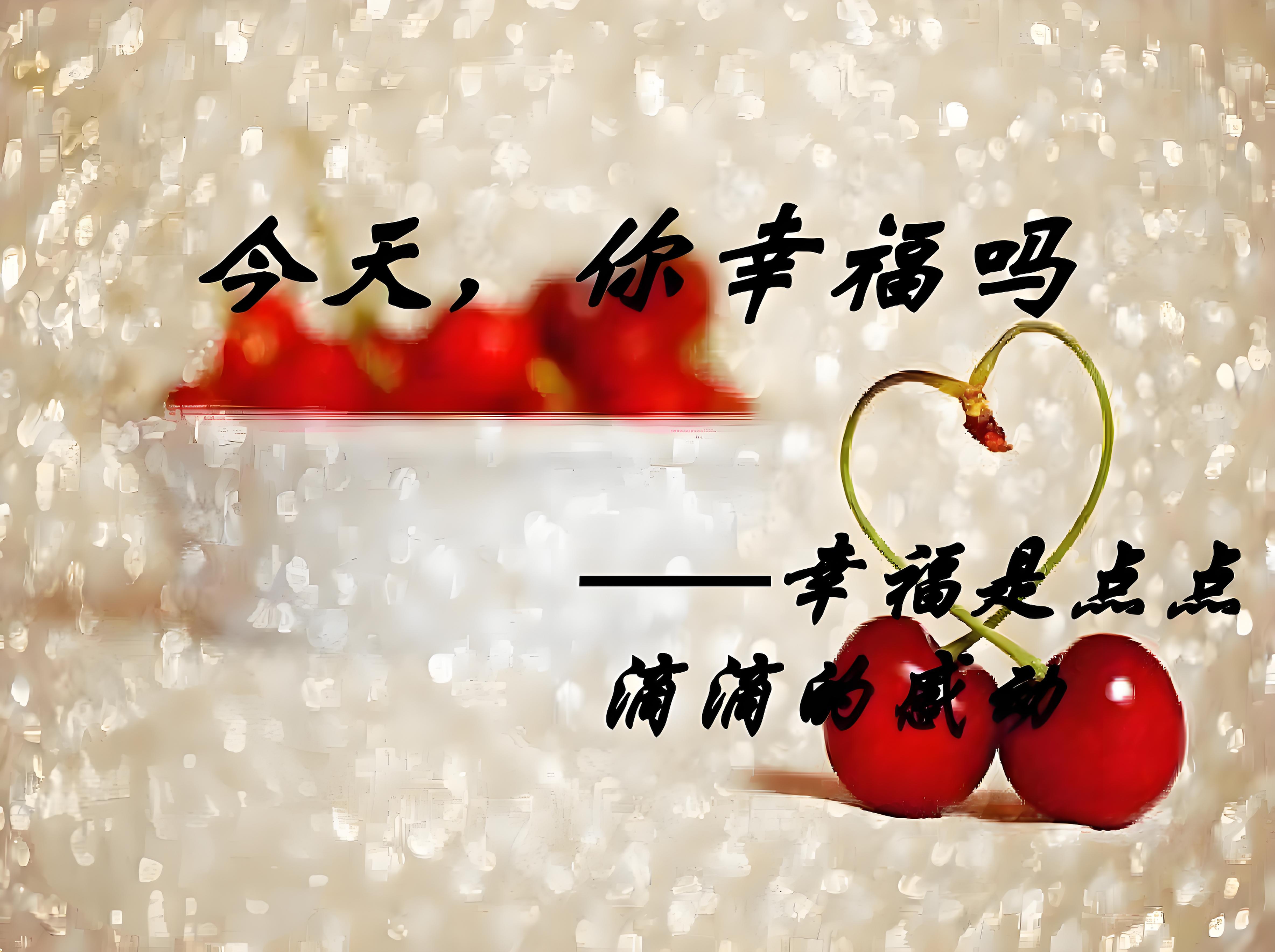 幸福,这个词汇对于每个人来说都有着不同的含义.有人