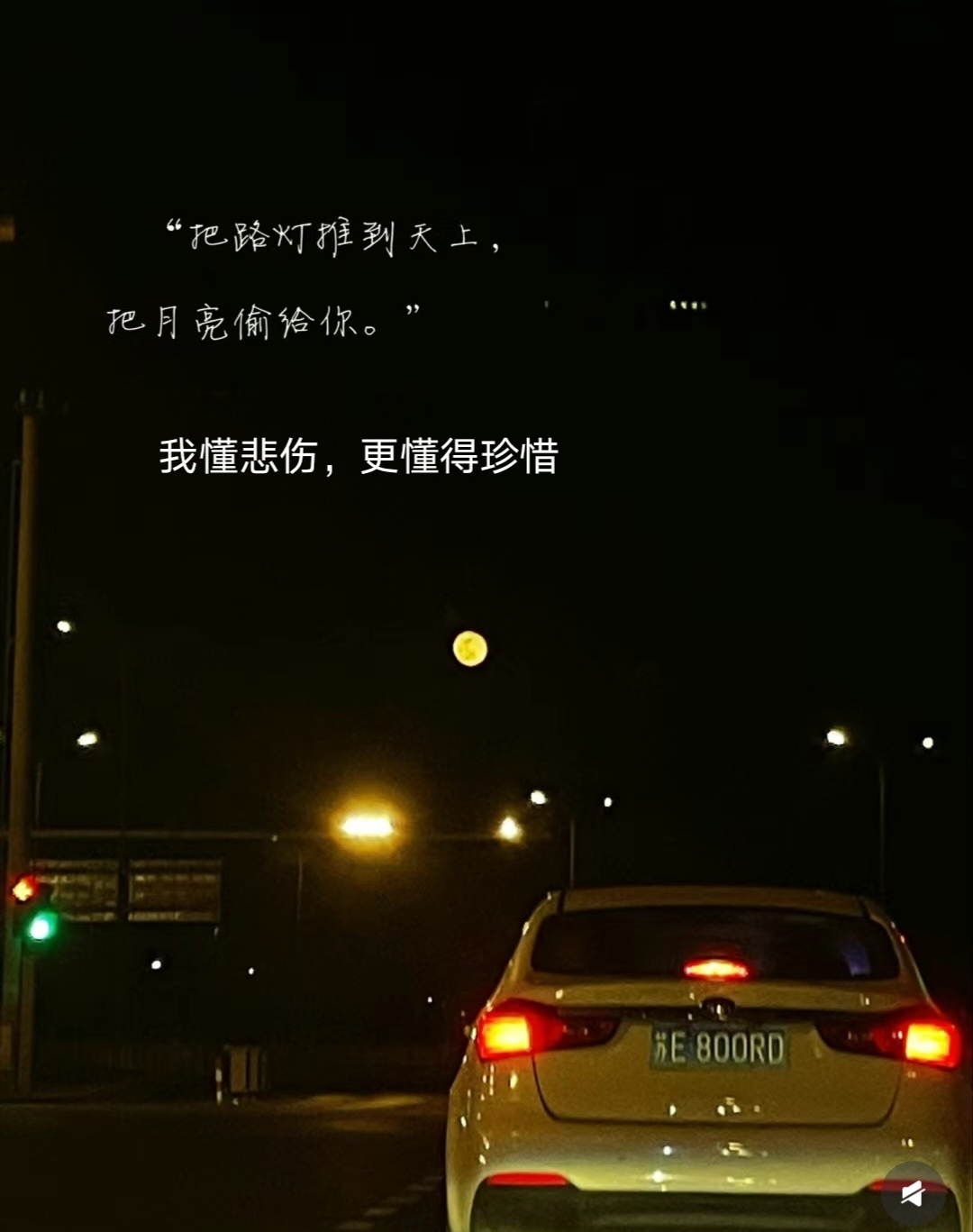 夜深人静的时候,偶尔有汽车驶过路面的声音传来,过后又渐渐恢复了平静