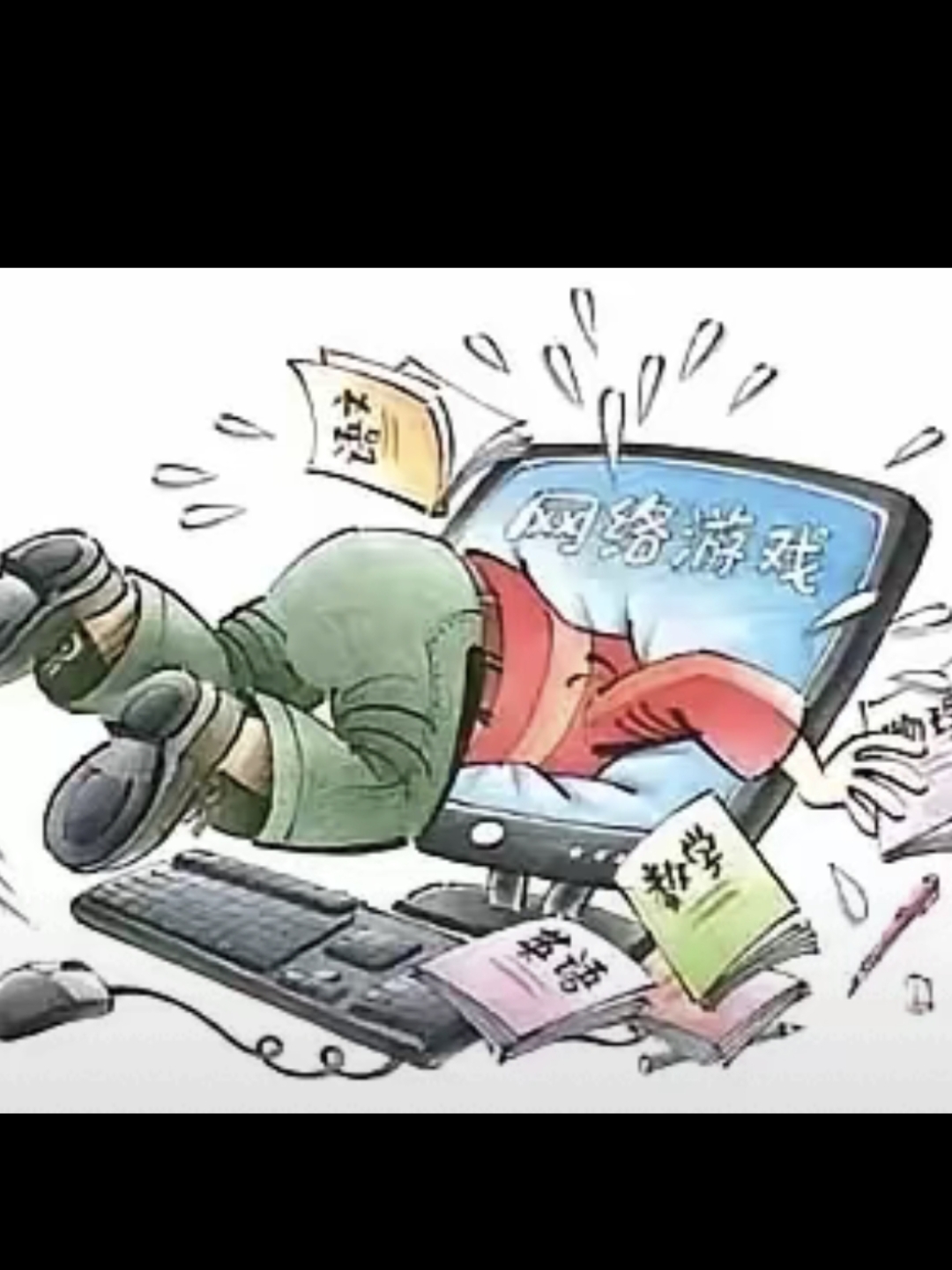 为什么沉迷游戏