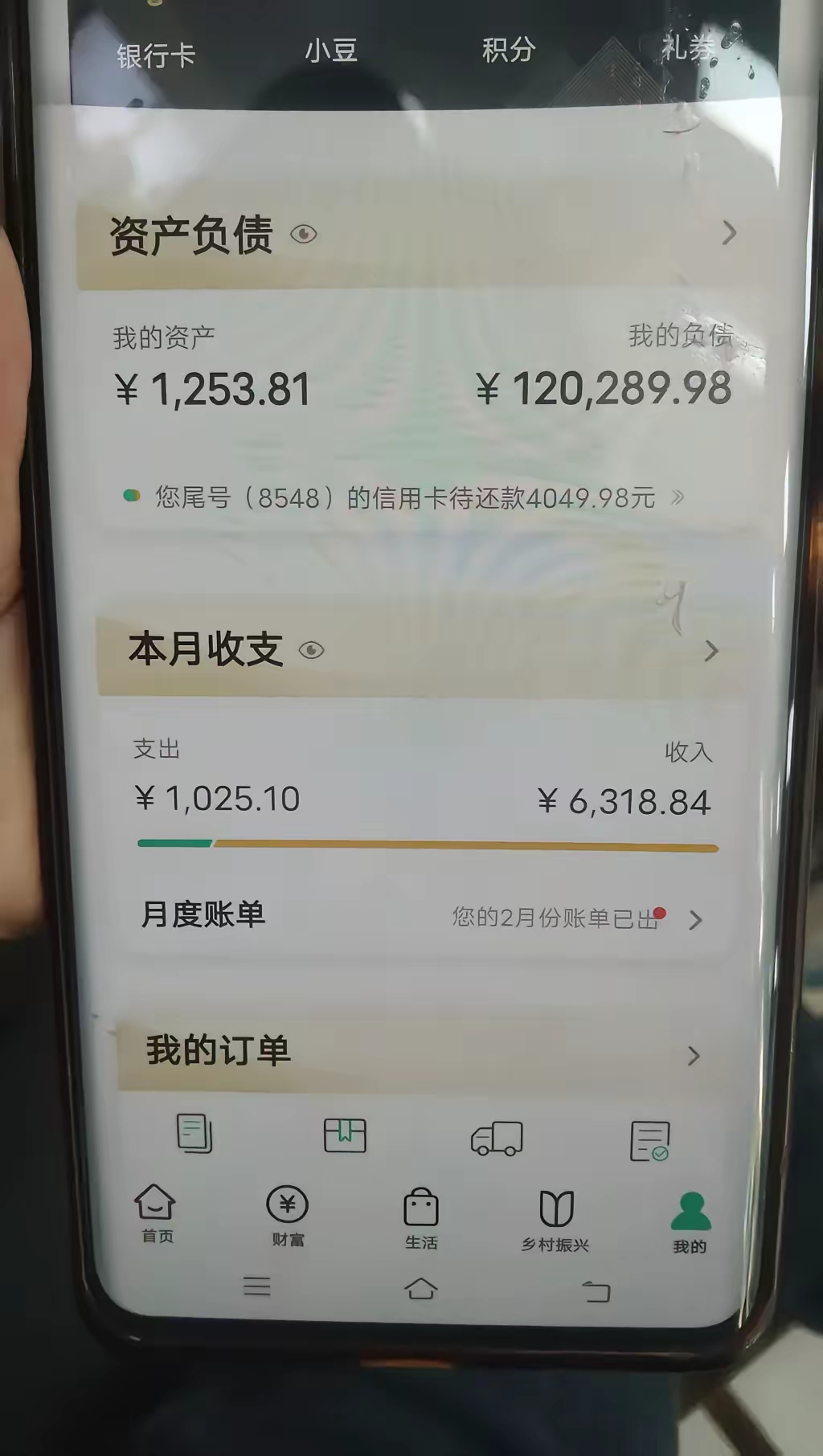 余额截图让别人看到自己贷款很多的图片每月还49263的图片负债15万