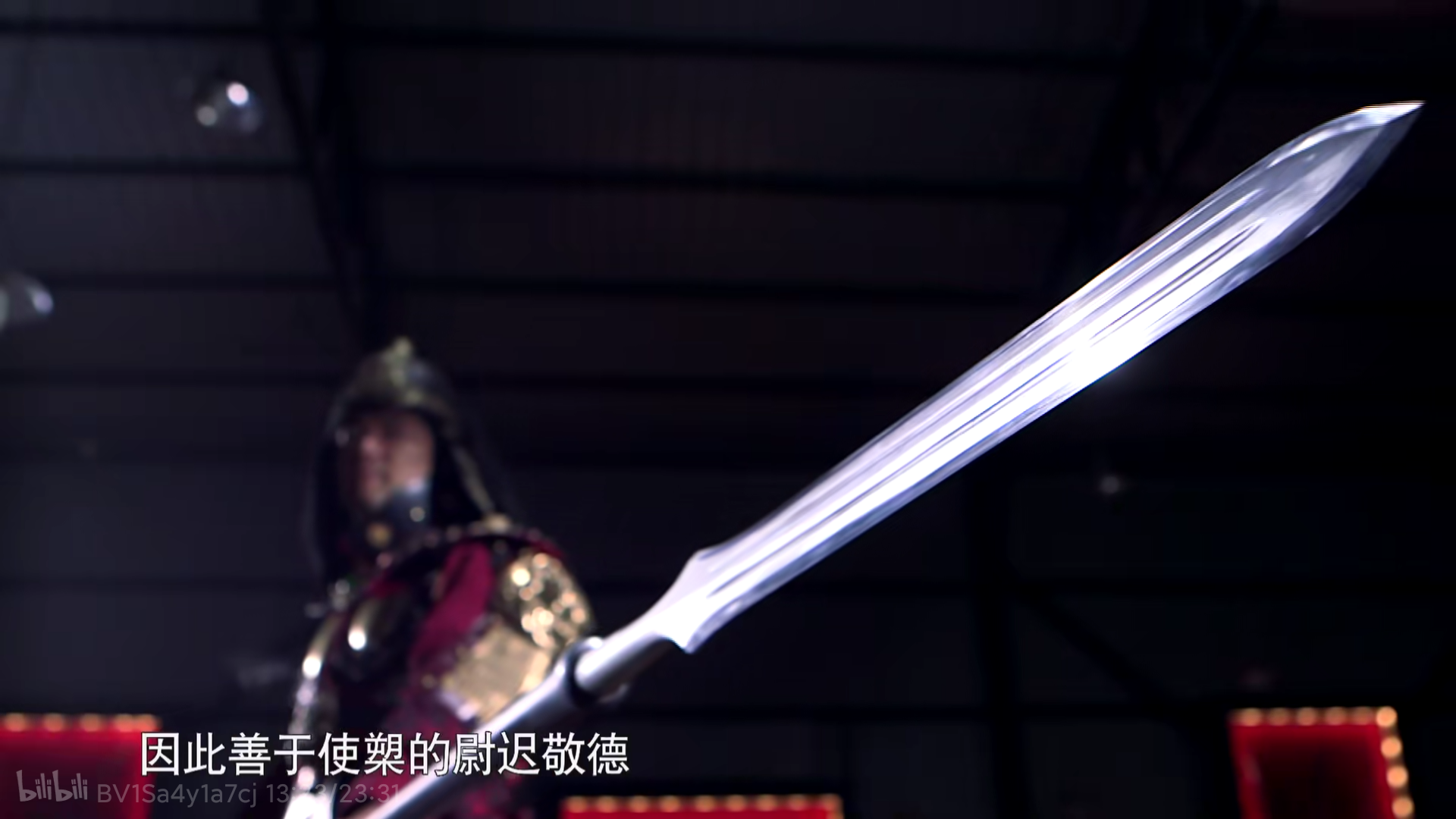 八尺以上,超长的尺寸使得一般人很难习练,因此,善于使槊的尉迟敬德