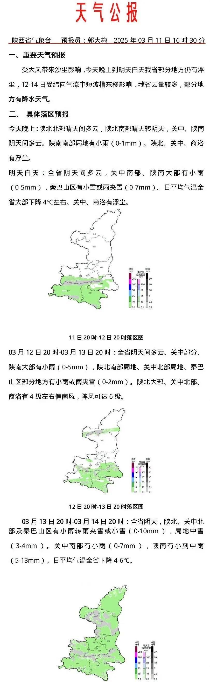 西安市碑林区天气预报马上知