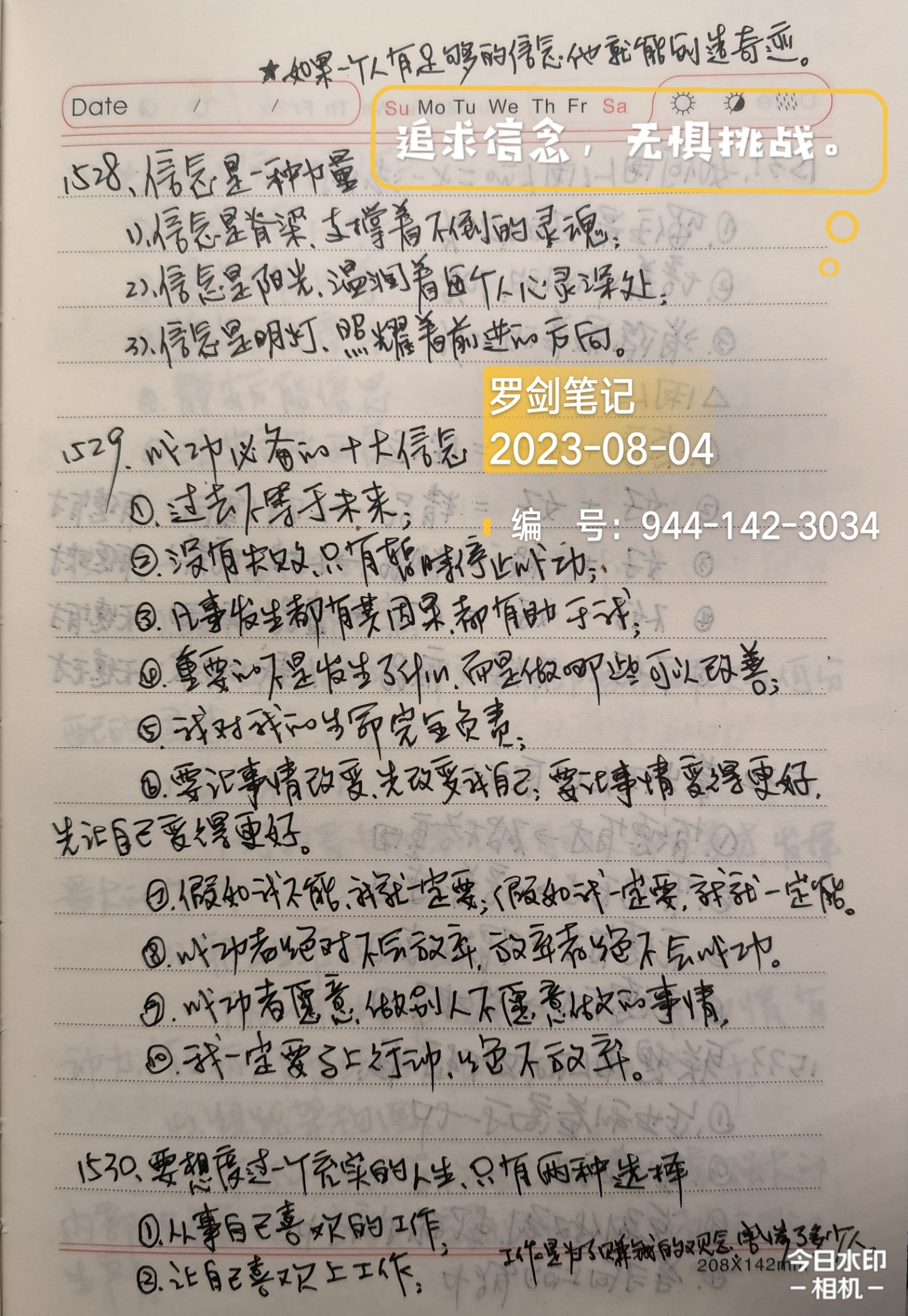 信念是一种强大的力量议论文素材摘抄的简单介绍