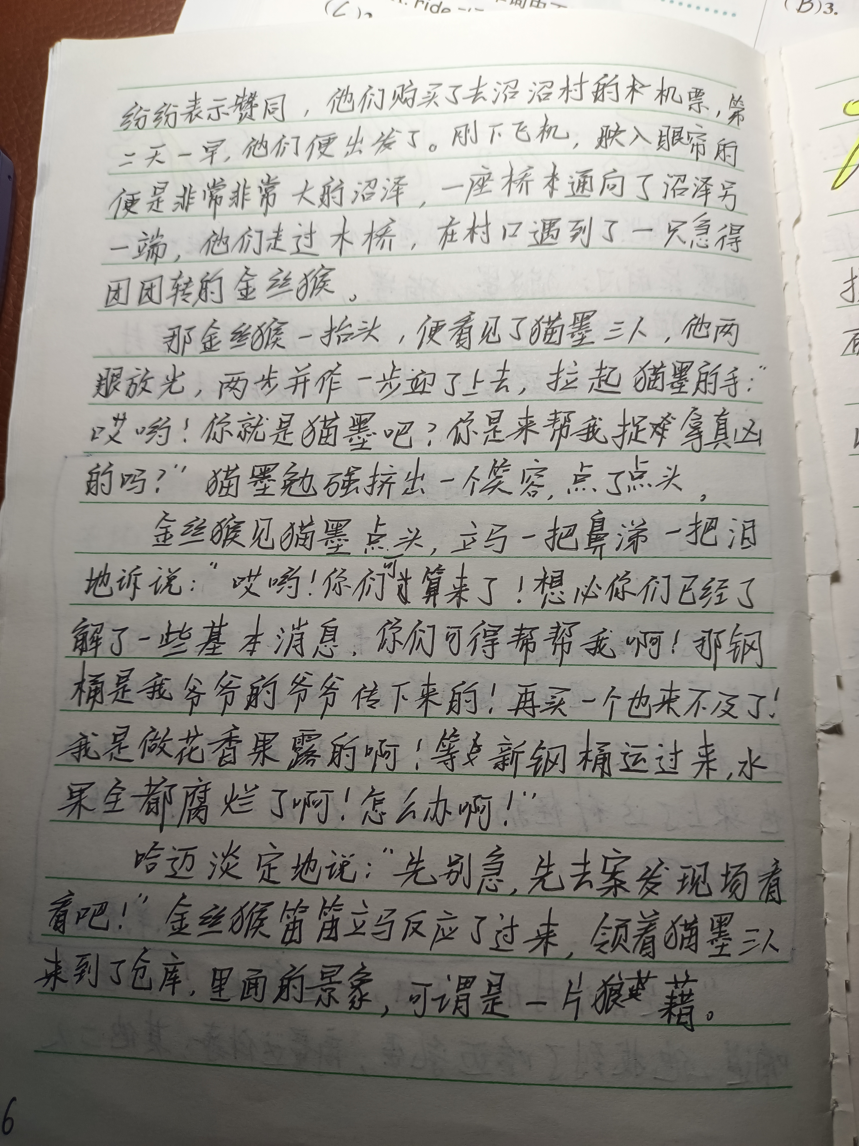 我的作家梦~ 注:因为本人刚刚开始写小说,有些情节借鉴了迈克狐,爱琳
