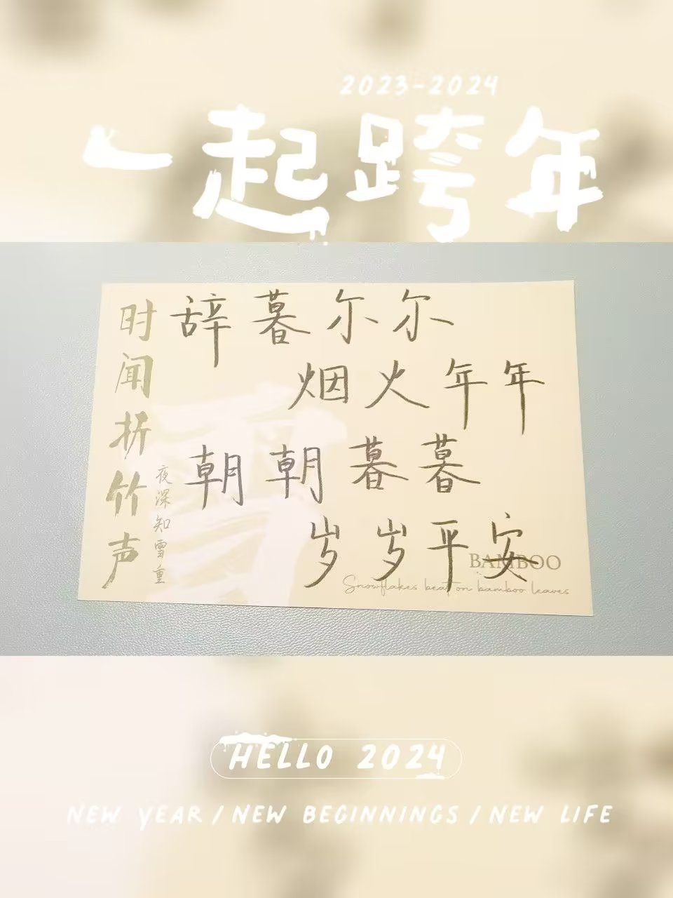 岁末将至,敬颂冬绥 2024,等你 山月知我心底事,一岁一礼望顺遂.
