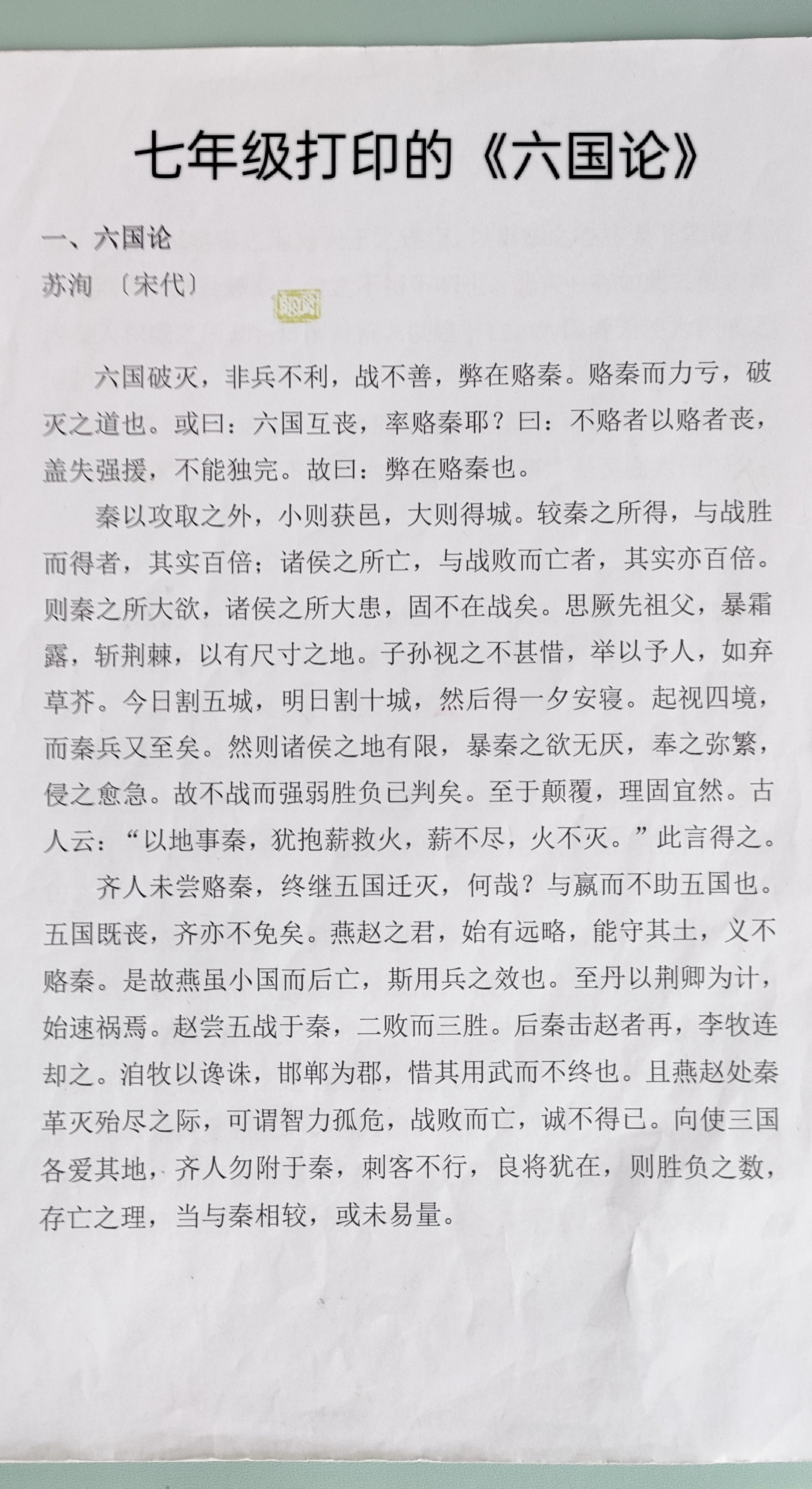 六国论地图图片