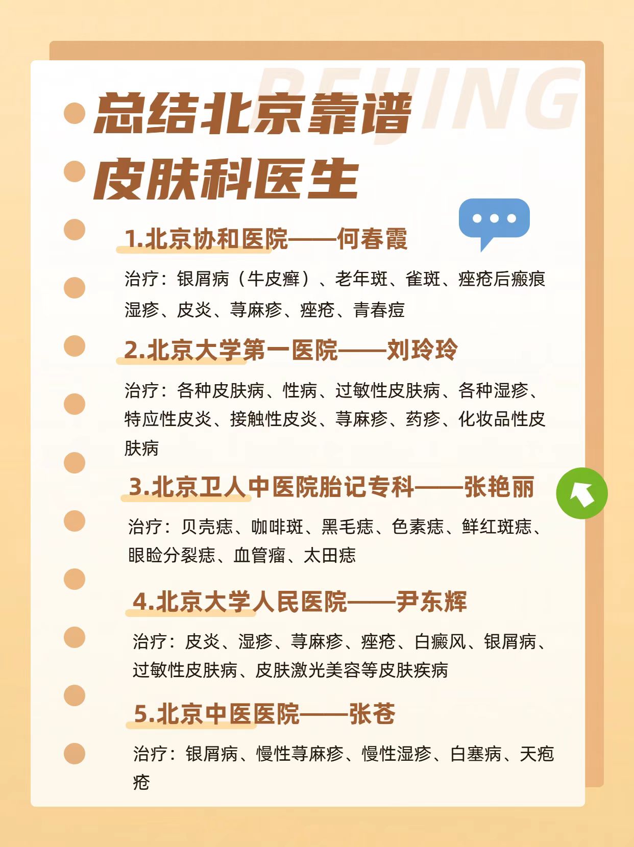 北大医院、丰台区号贩子联系方式_全天在线急您所急的简单介绍