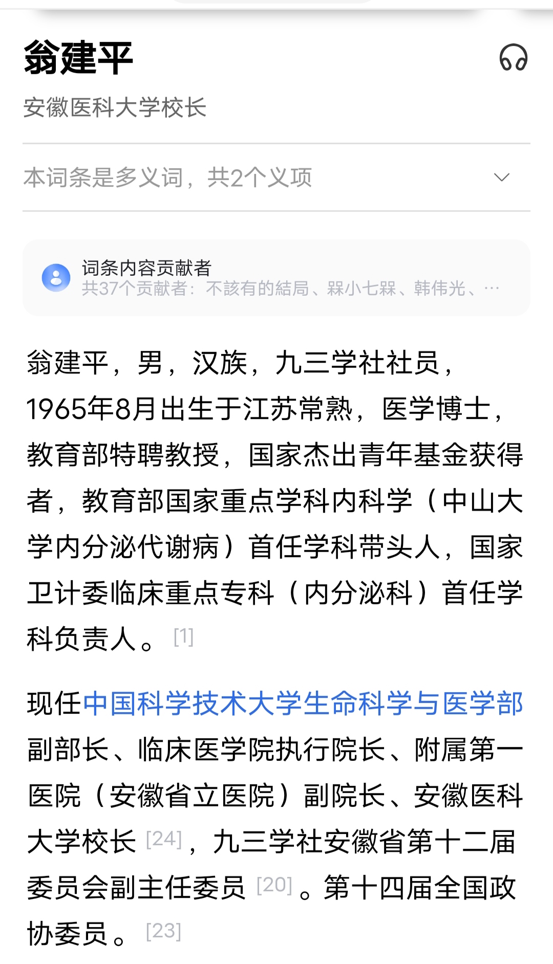 翁建平图片