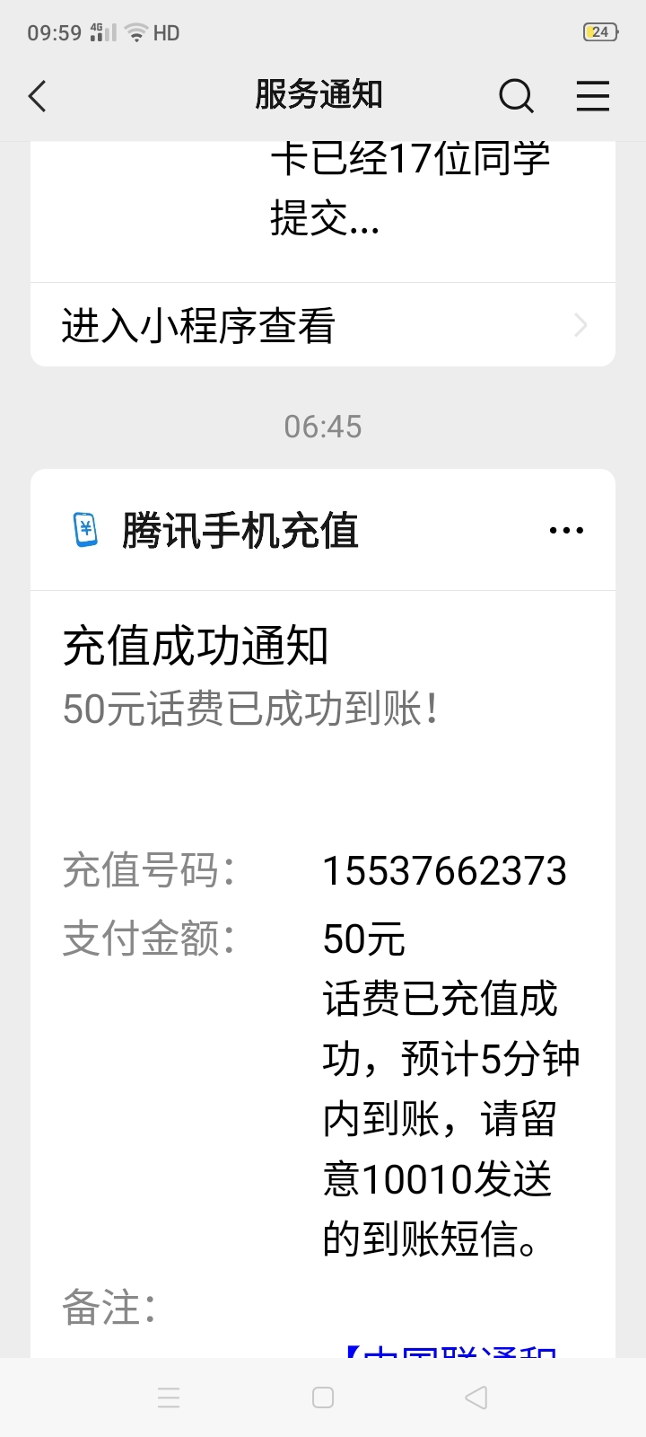 联通手机号怎样查话费余额查询电话号码多少