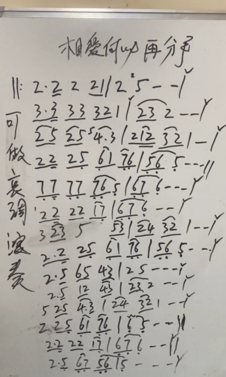 你们要的相爱何必要分手简谱来了拿去不谢!
