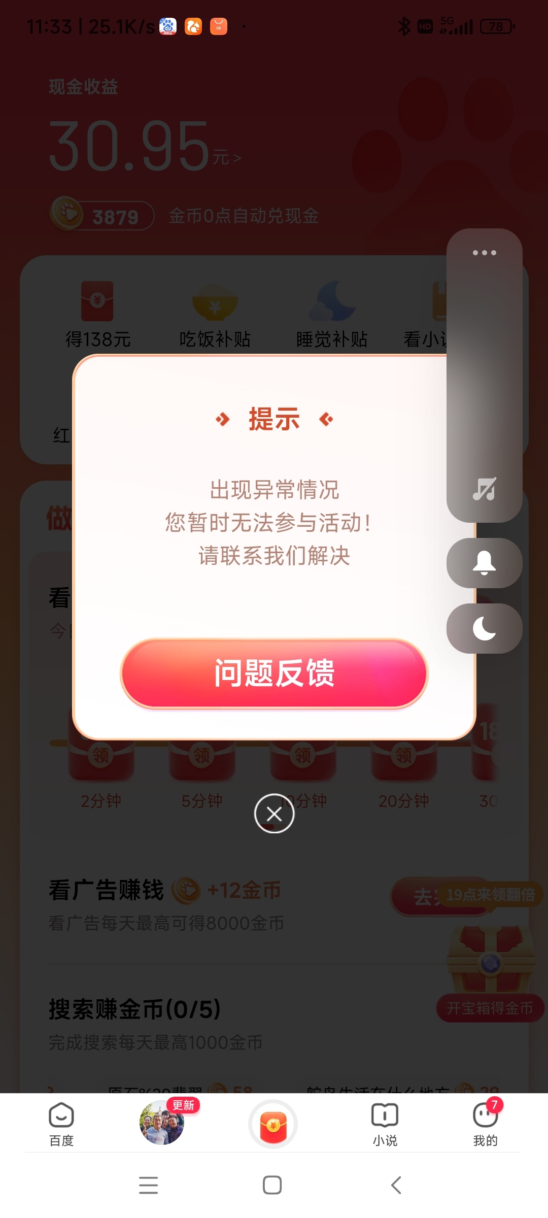 百度极速版没法提现金(百度极速版就没办法提现)