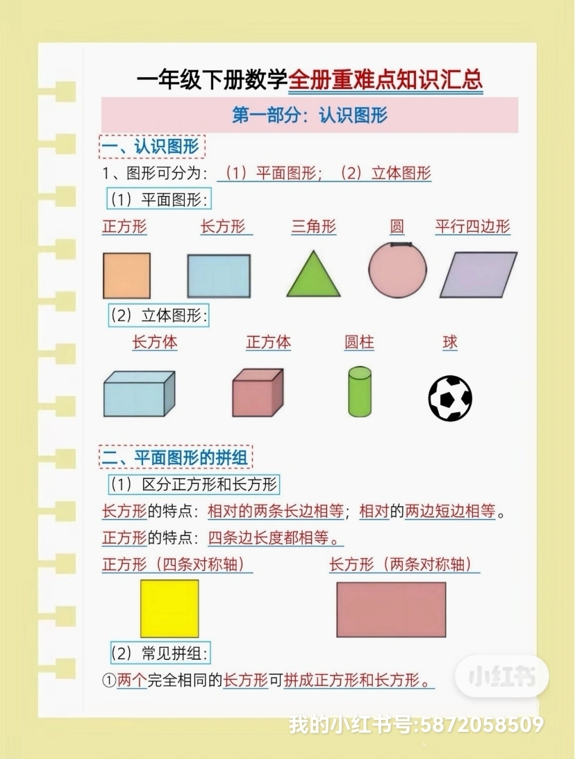 一年级数学下册认识图形,认识人民币,认识百数表,100以内认数都是重