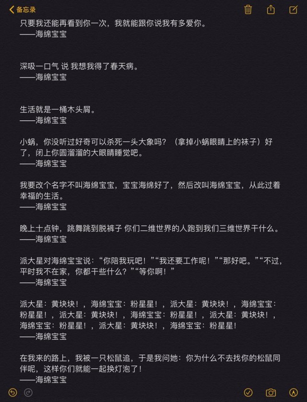 海绵宝宝和派大星说过的话