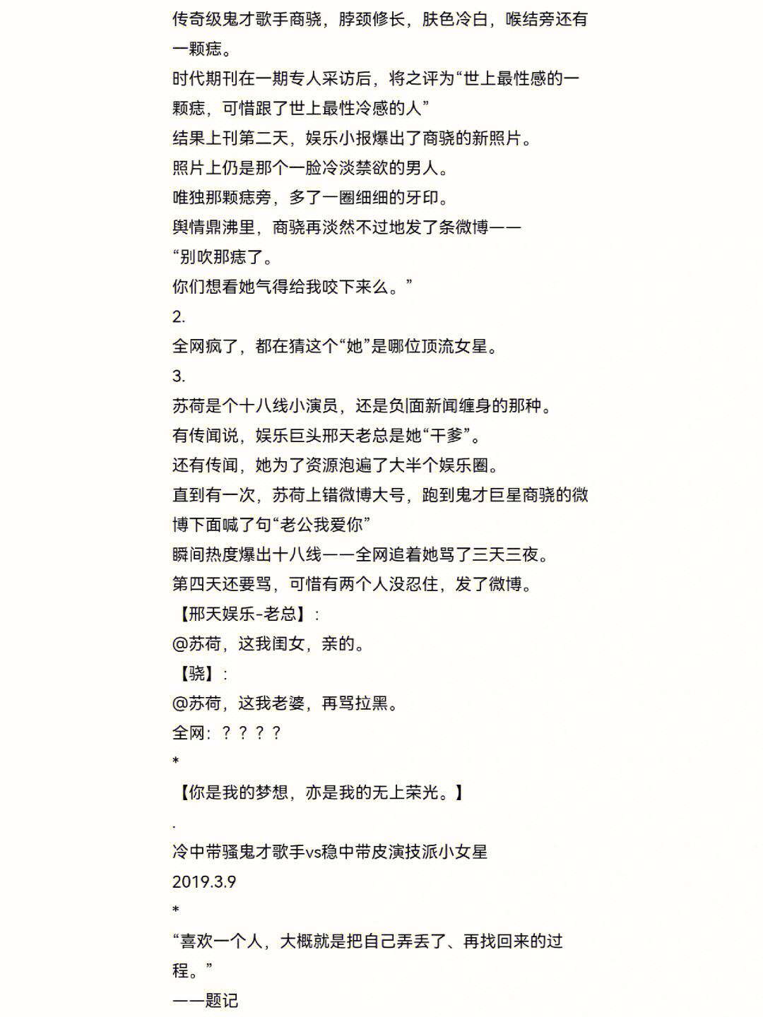 冷中带骚鬼才歌手vs稳中带皮演技派小女星 商骁vs苏荷