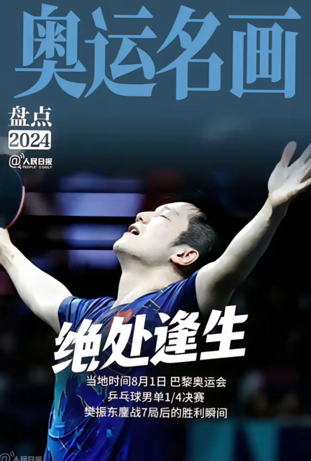 关于无惧困难！运动员们全力以赴，为胜利而奋斗的信息