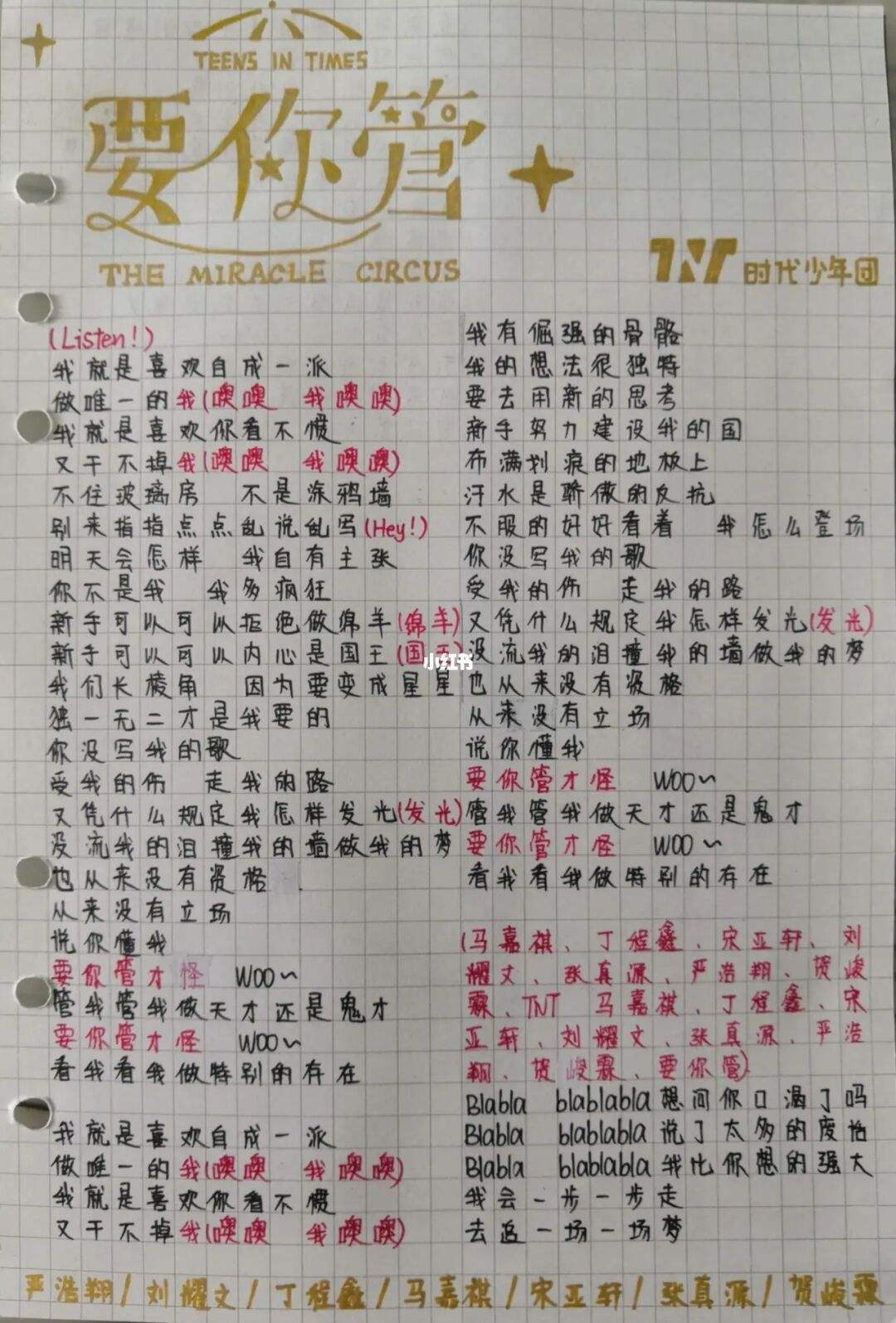 时代少年团歌词