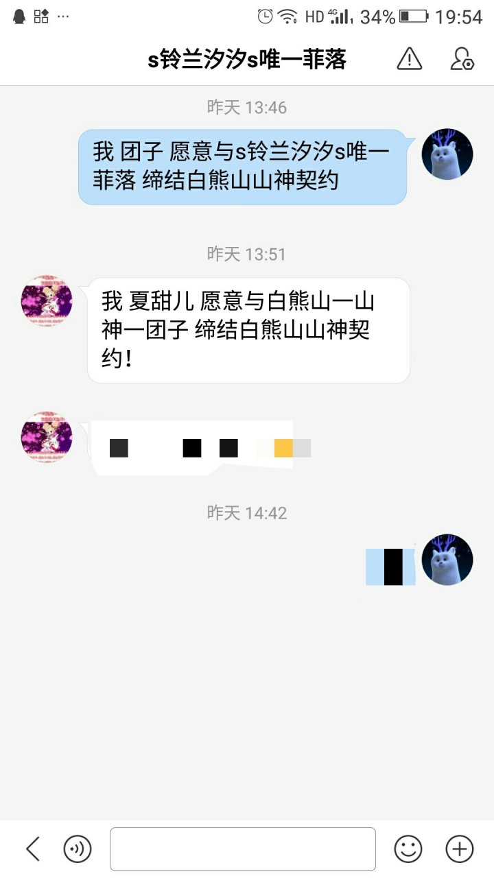 白熊山一山神一团子 已与 @s铃兰汐汐s唯一菲落 缔结白熊山山神契约!
