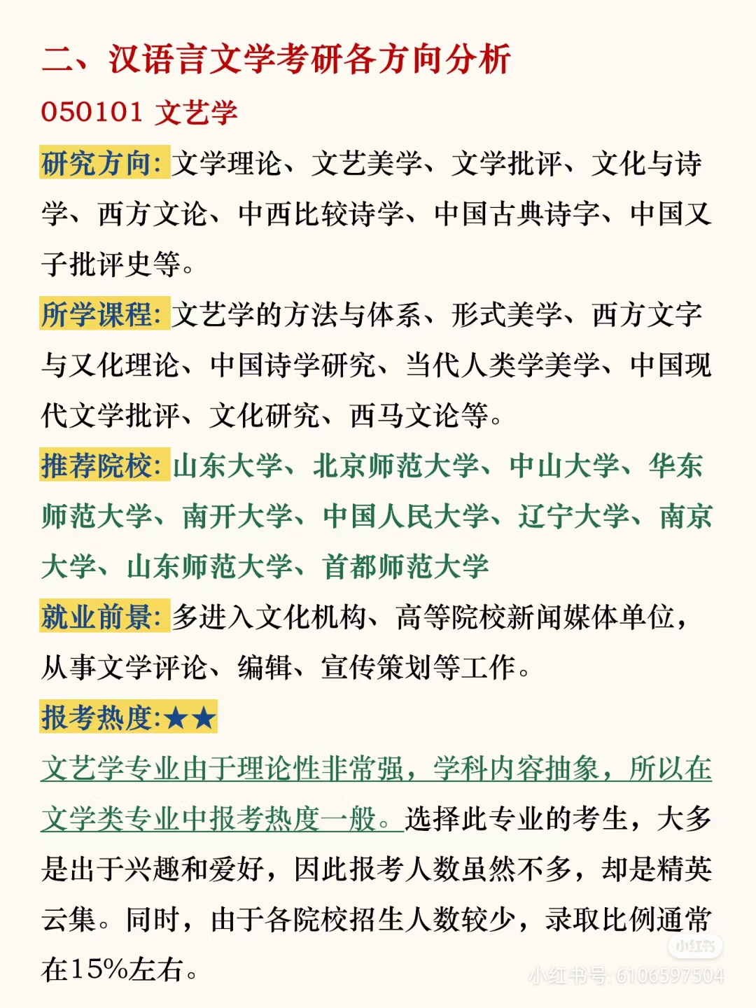 汉语言文学考研方向图片