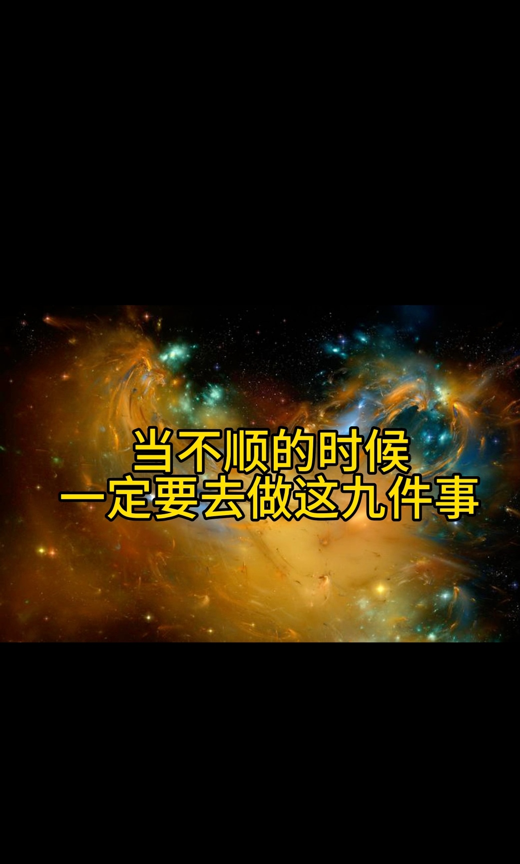 人不顺要怎么才能转好运(人不顺的时候怎么转运) 第1张