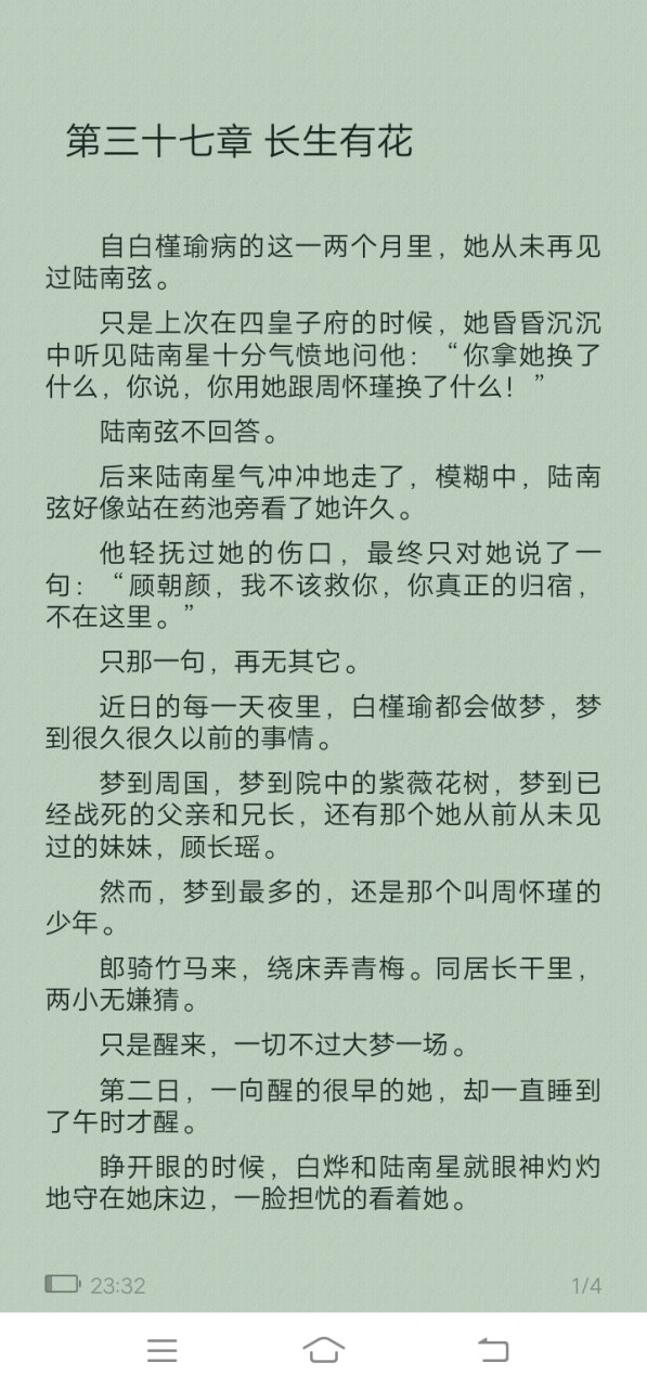 抖音推荐《顾朝颜周怀瑾女将军》又名《顾朝颜周怀瑾林瑟瑟》古代短篇